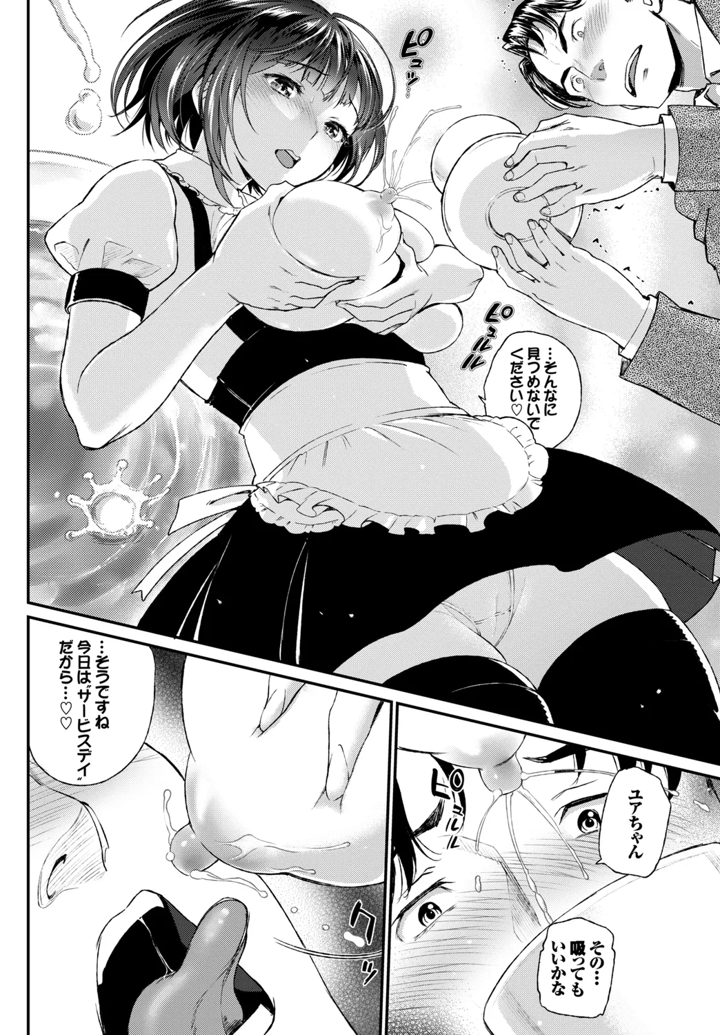 看板娘 page 2 full
