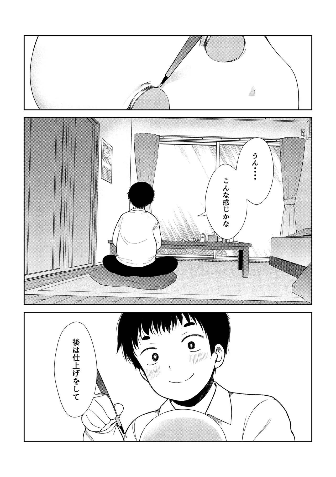 ドールの為ならかまわない page 4 full