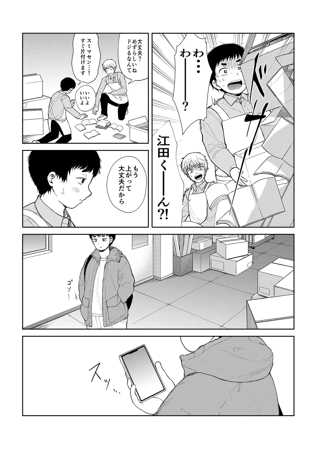 ドールの為ならかまわない page 8 full