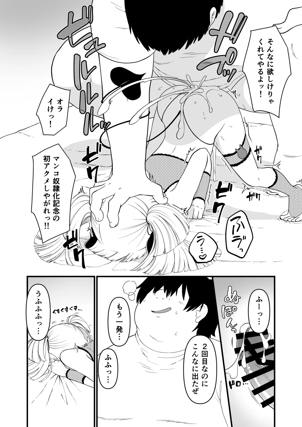 109才サキュバス様におちんぽ返上しますっ page 10 full