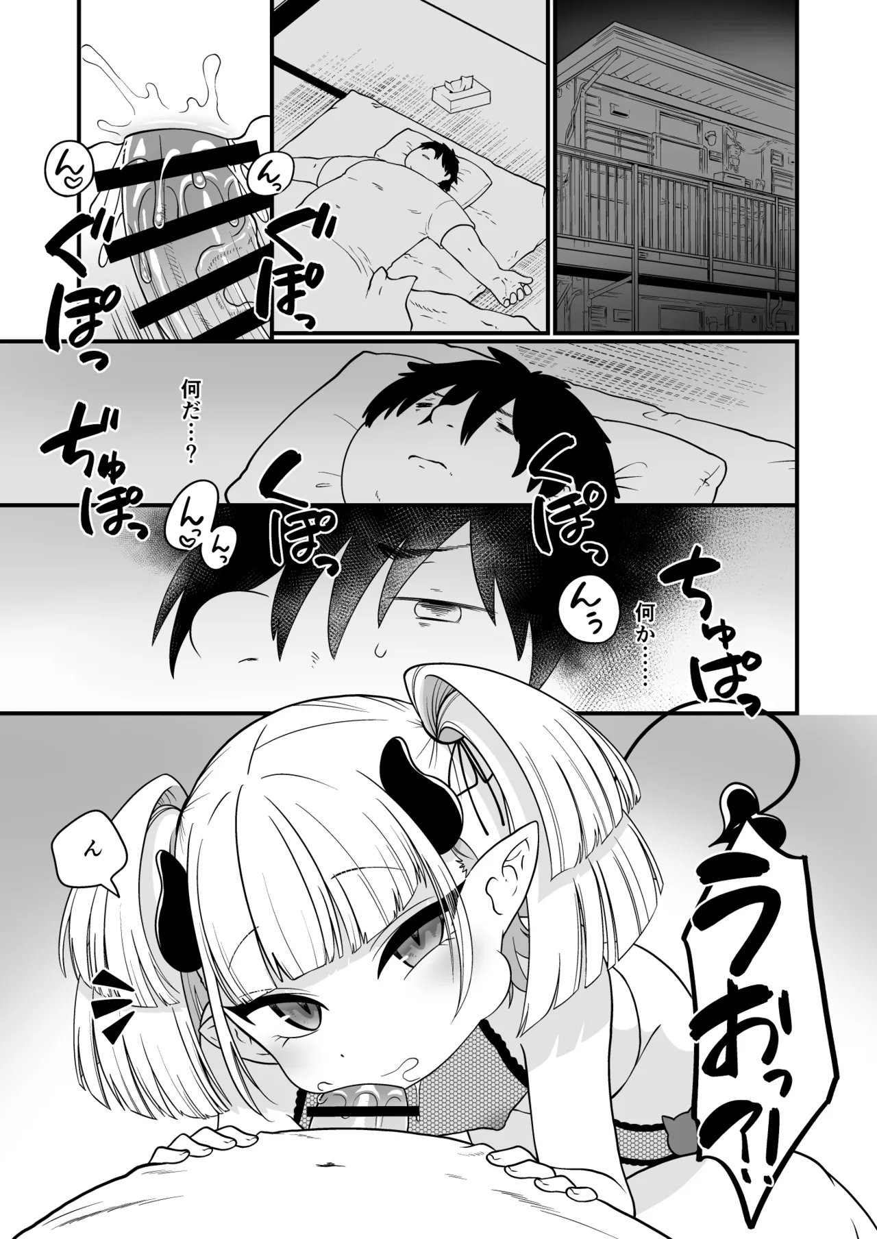 109才サキュバス様におちんぽ返上しますっ page 3 full