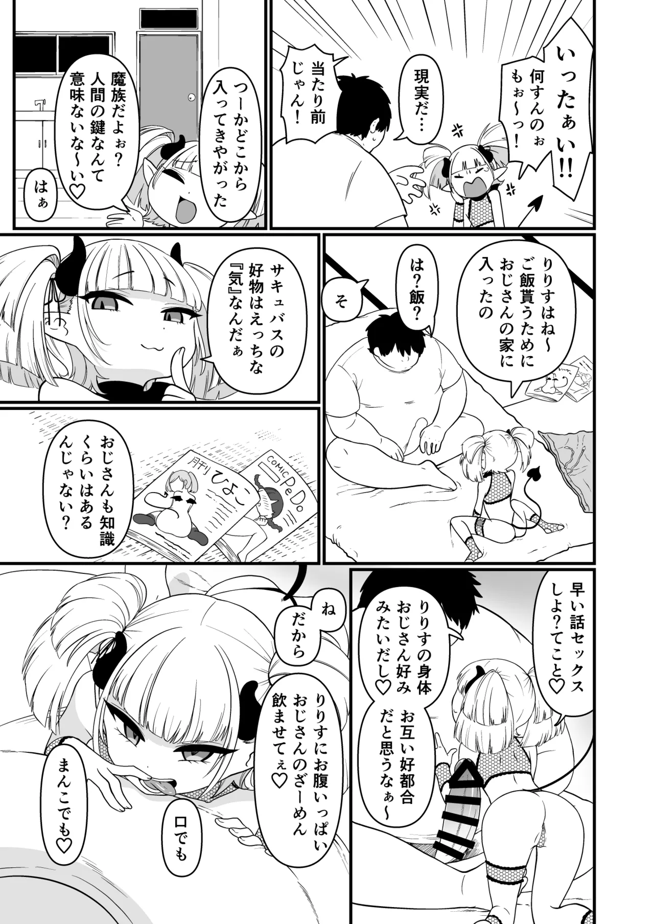 109才サキュバス様におちんぽ返上しますっ page 5 full