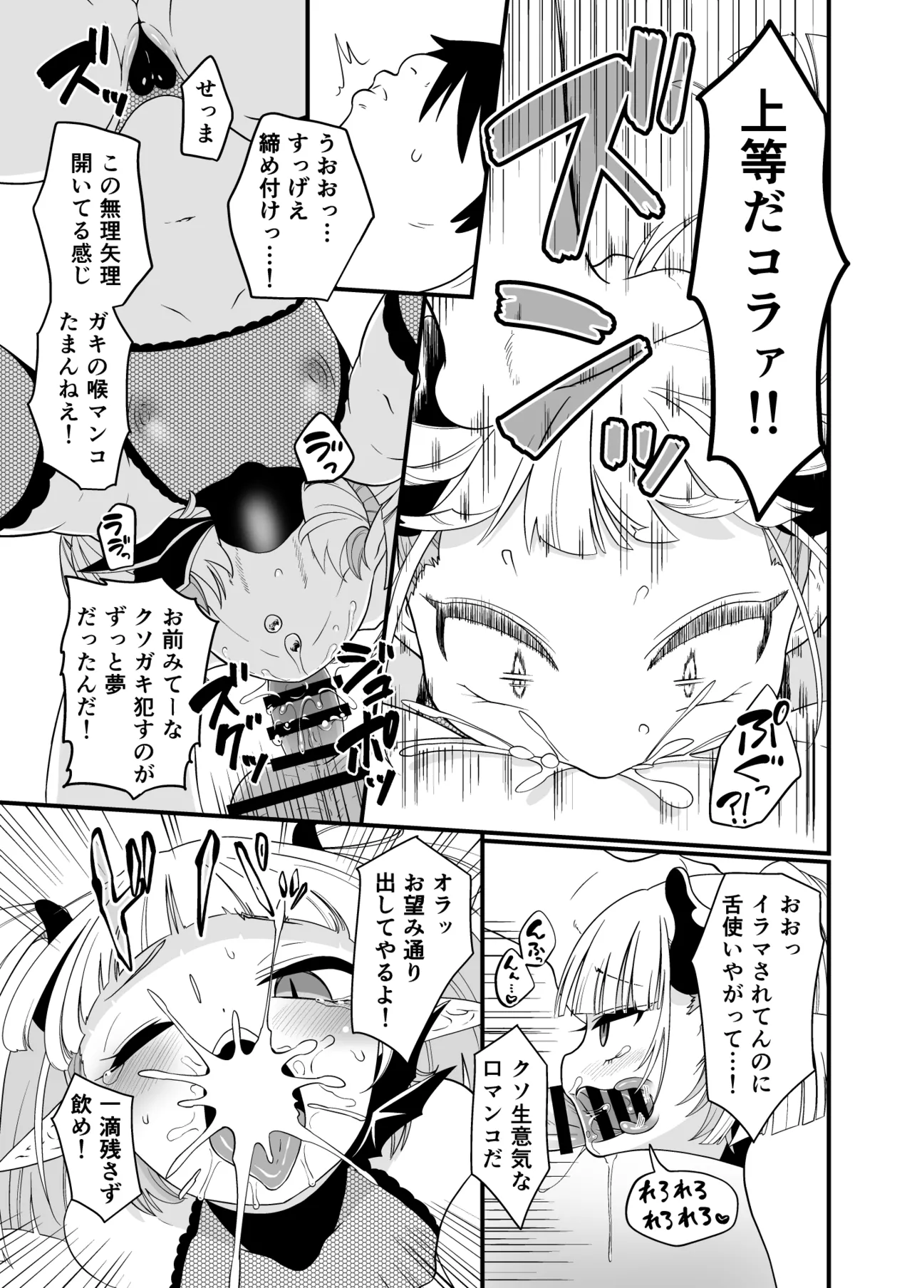 109才サキュバス様におちんぽ返上しますっ page 7 full
