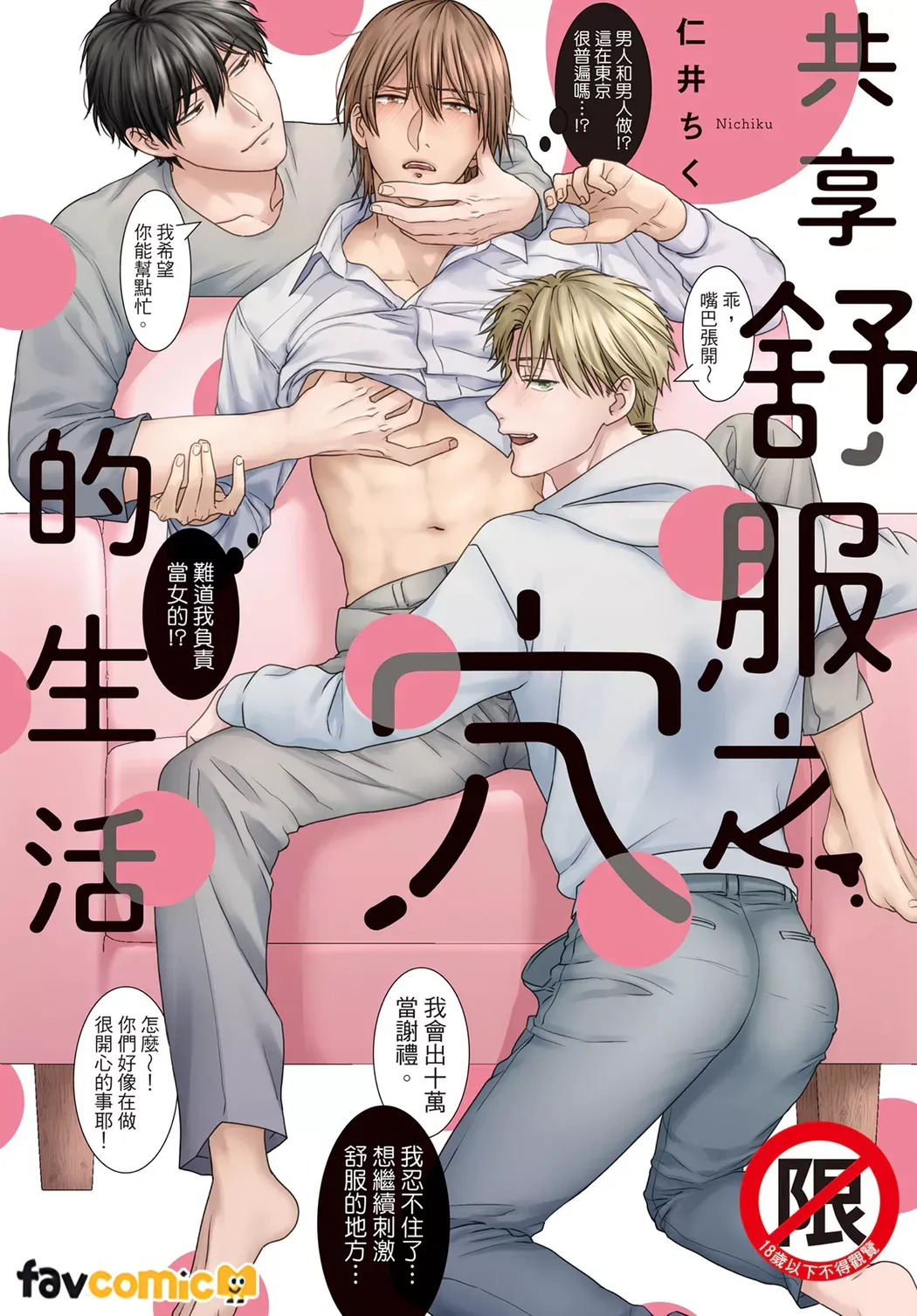 Kimochiii Ana Share House | 共享舒服之穴的生活 page 1 full