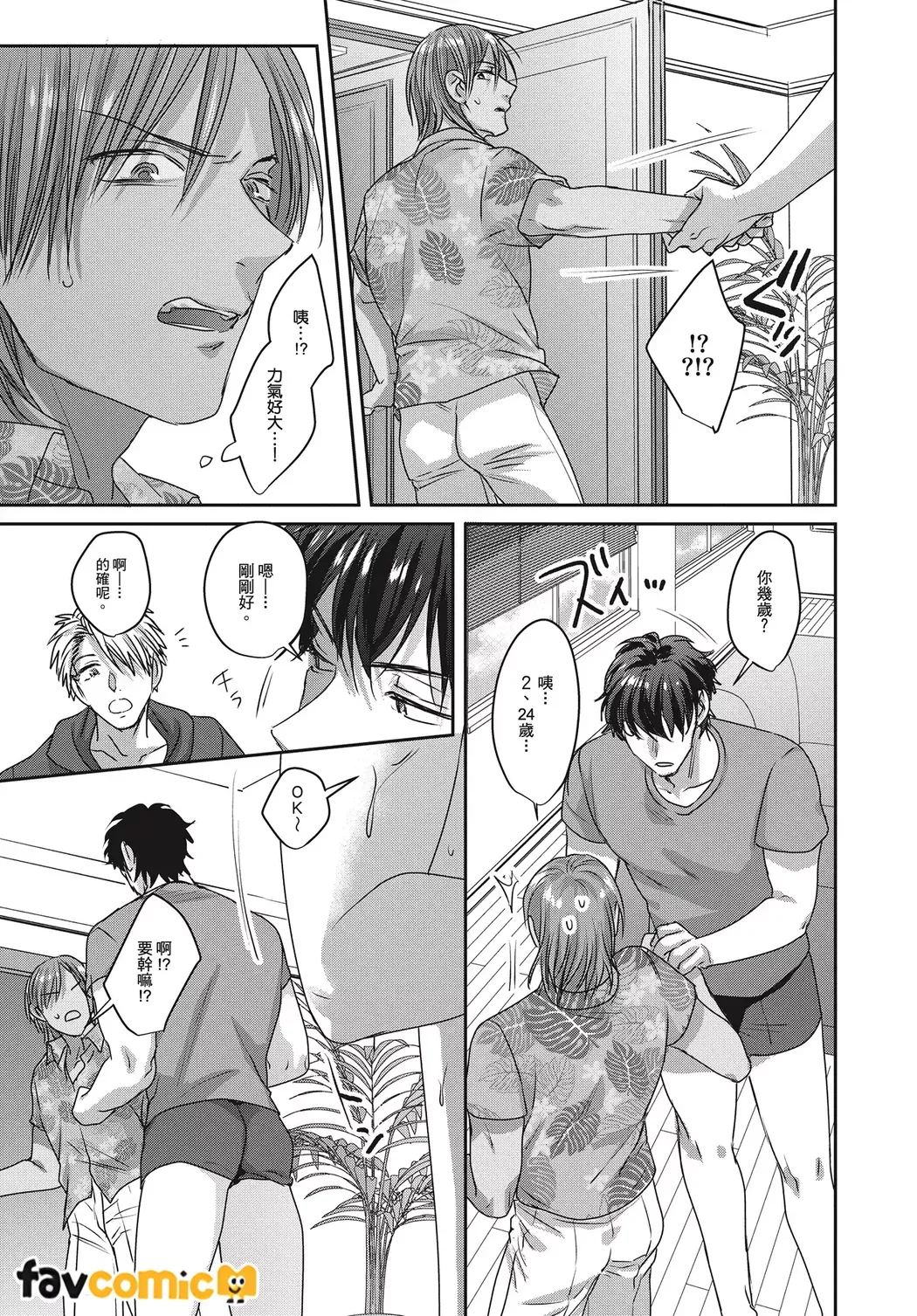Kimochiii Ana Share House | 共享舒服之穴的生活 page 10 full