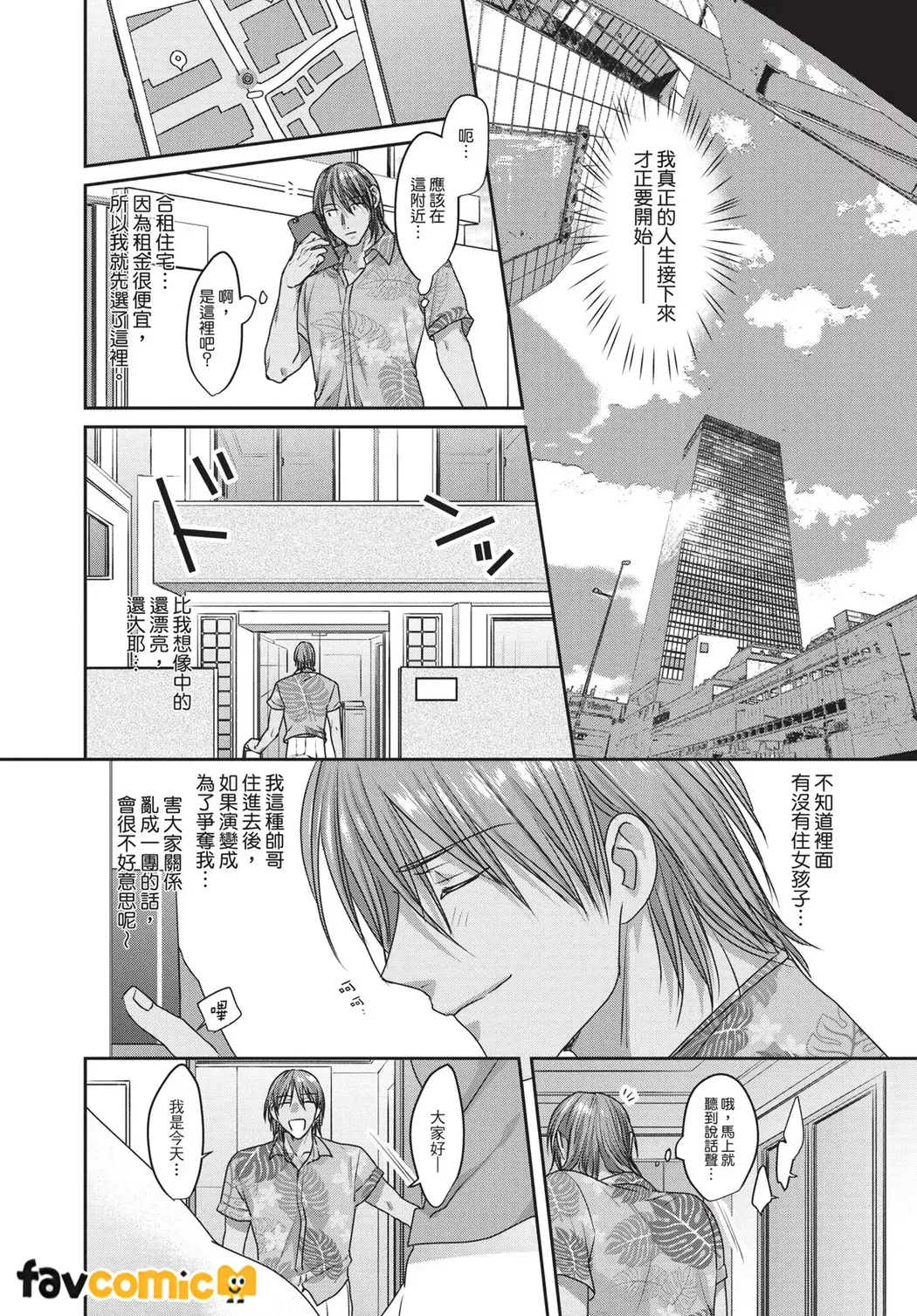 Kimochiii Ana Share House | 共享舒服之穴的生活 page 5 full