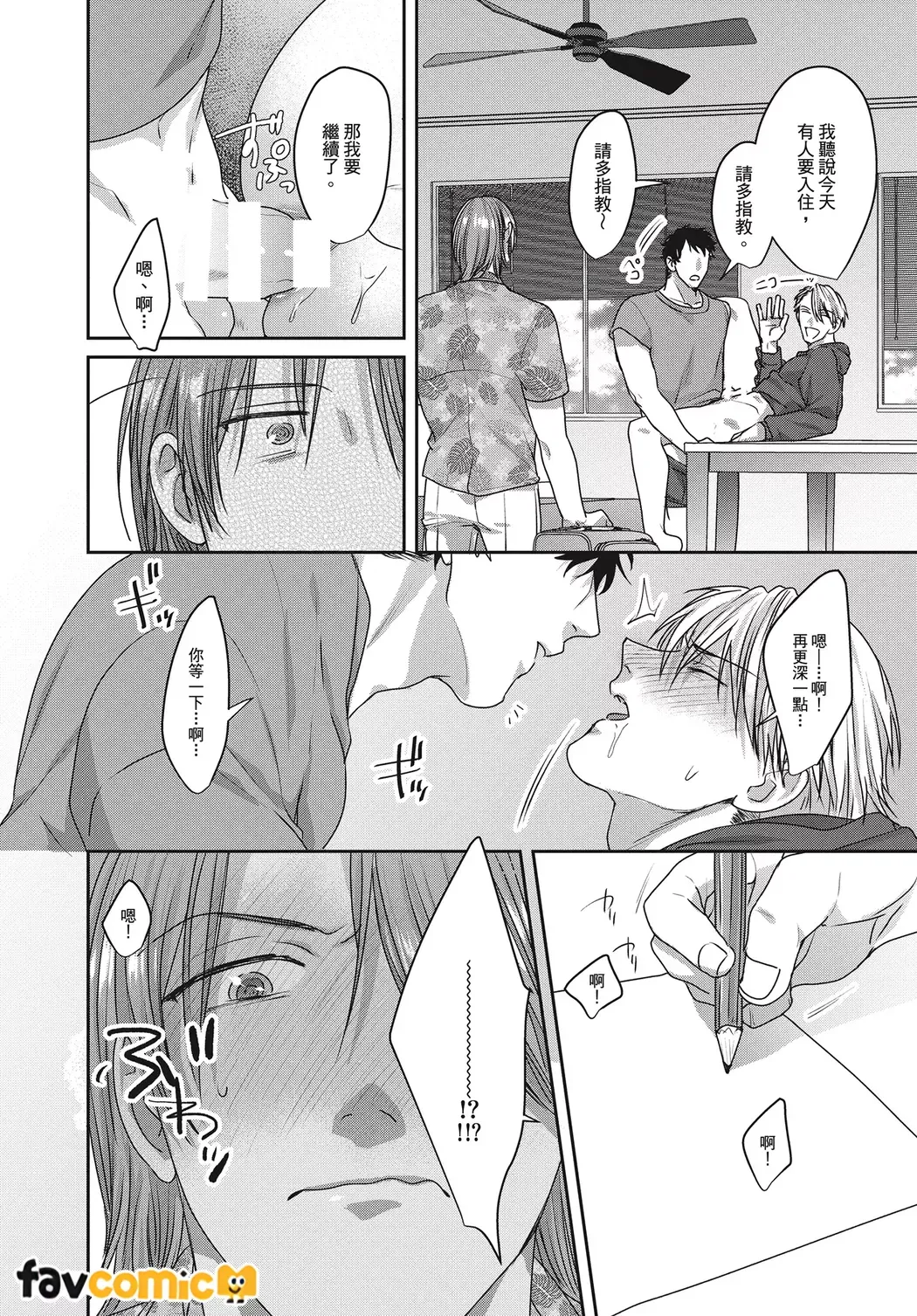 Kimochiii Ana Share House | 共享舒服之穴的生活 page 7 full