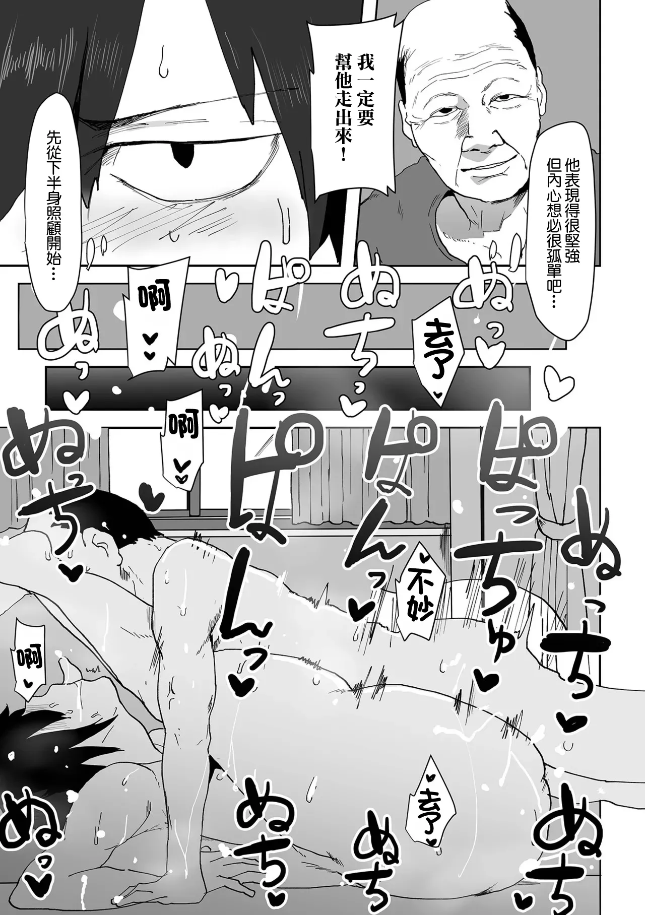 ピポ_セイヨク★介護っ_COMICオルガ_vol_82_DL版 page 3 full