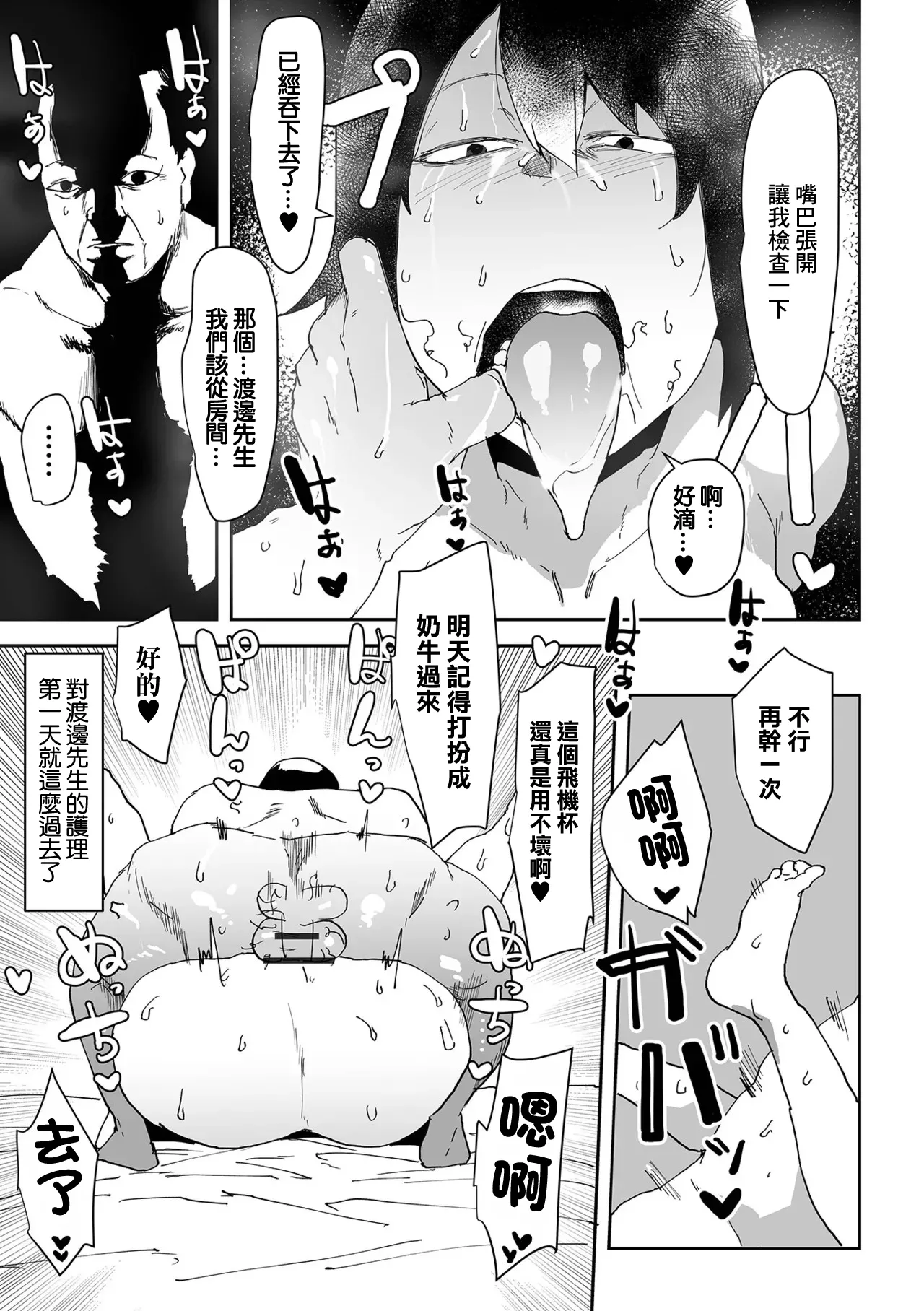 ピポ_セイヨク★介護っ_COMICオルガ_vol_82_DL版 page 9 full