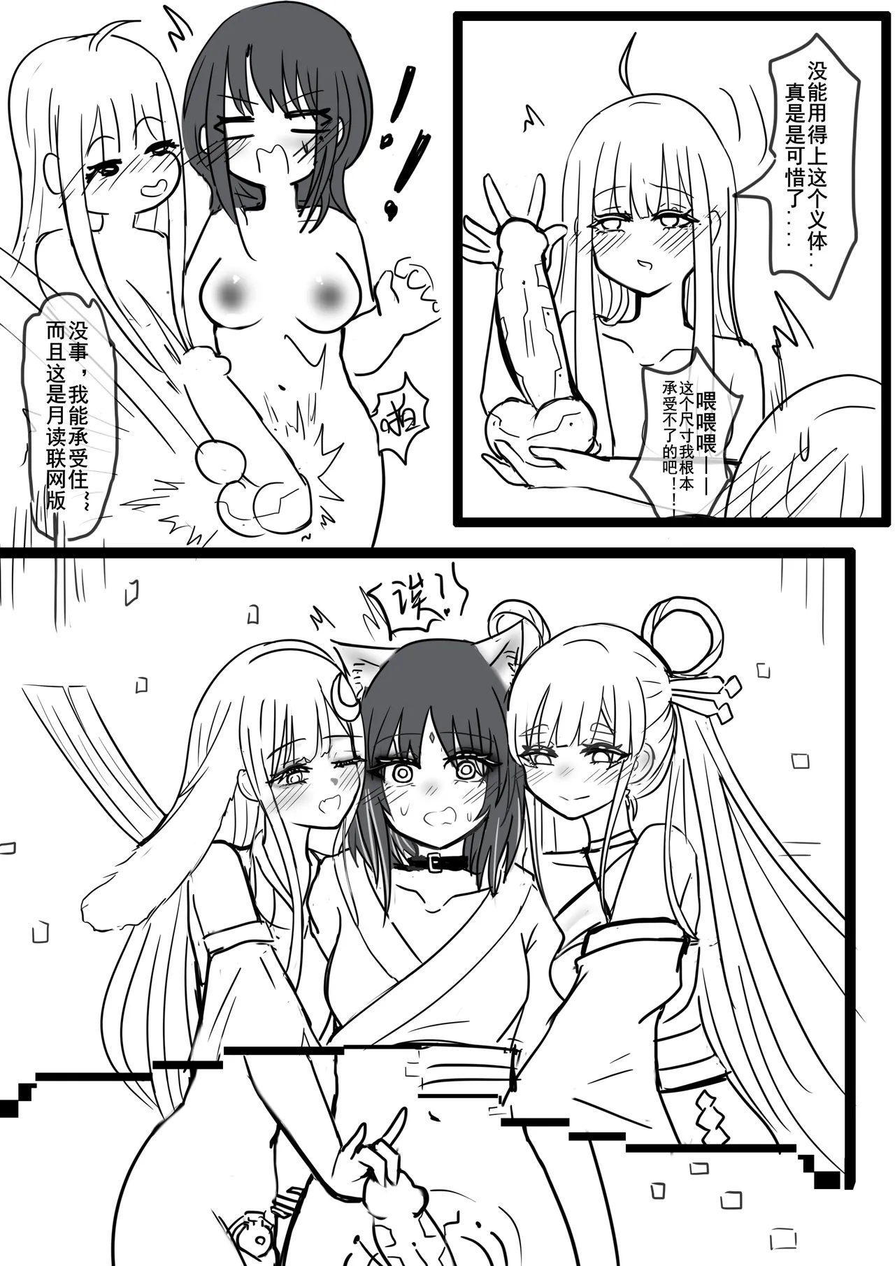 【超义体TEST】FUTA篇（上） page 10 full