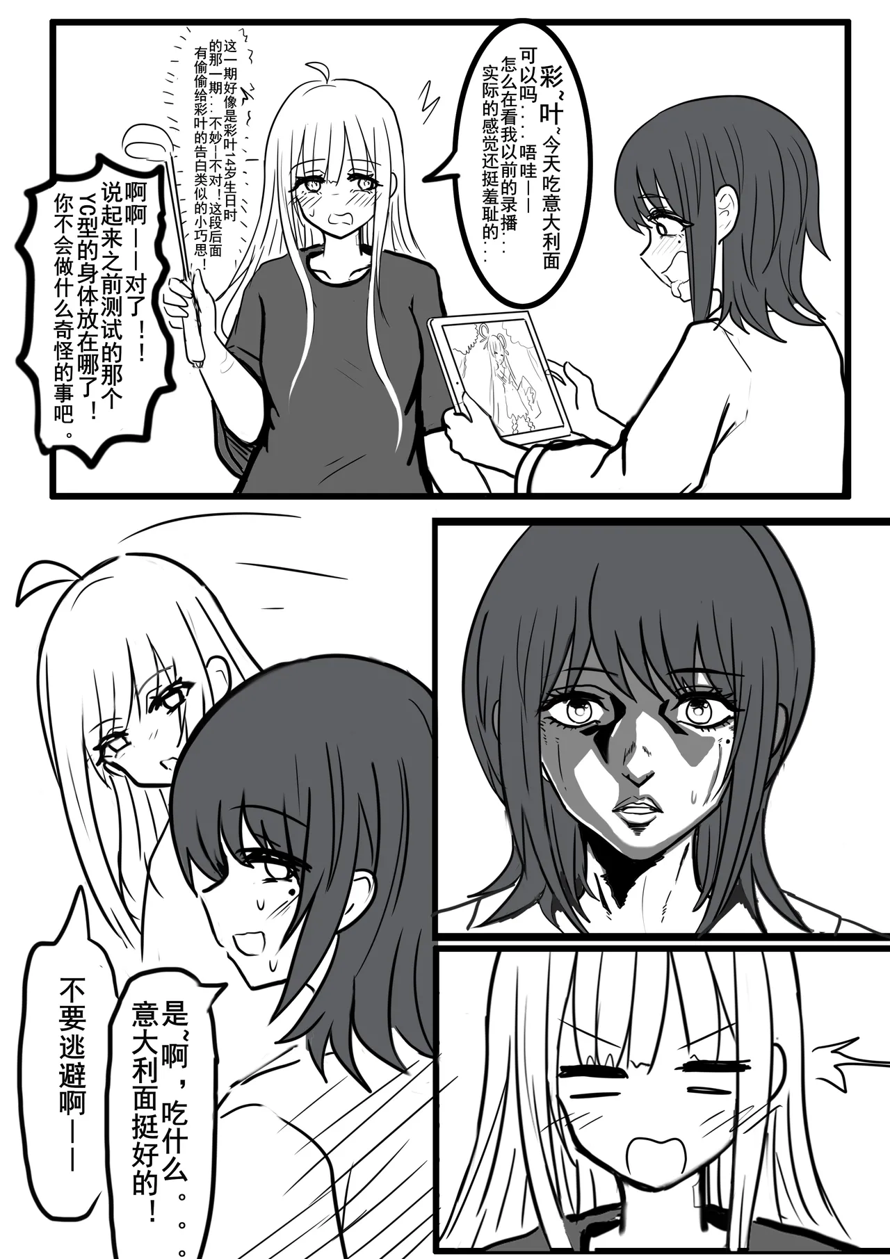 【超义体TEST】FUTA篇（上） page 2 full