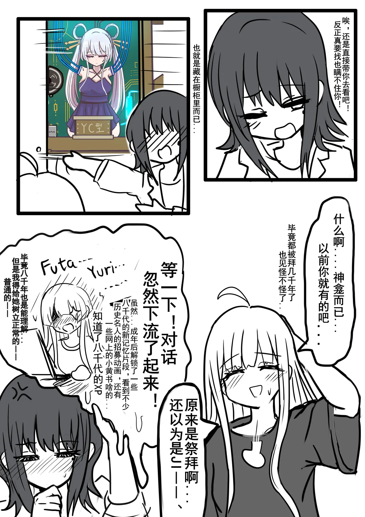 【超义体TEST】FUTA篇（上） page 3 full