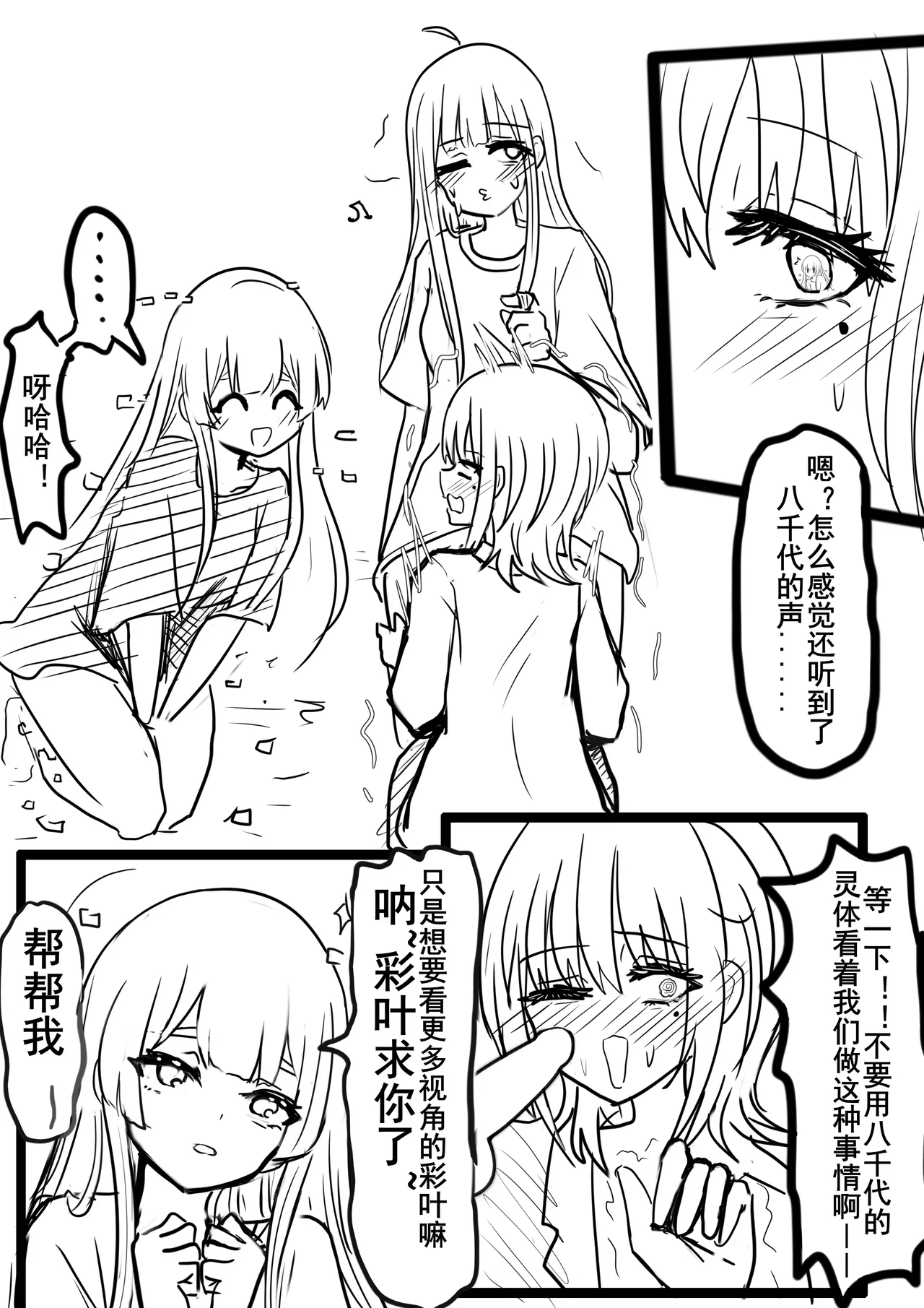 【超义体TEST】FUTA篇（上） page 6 full