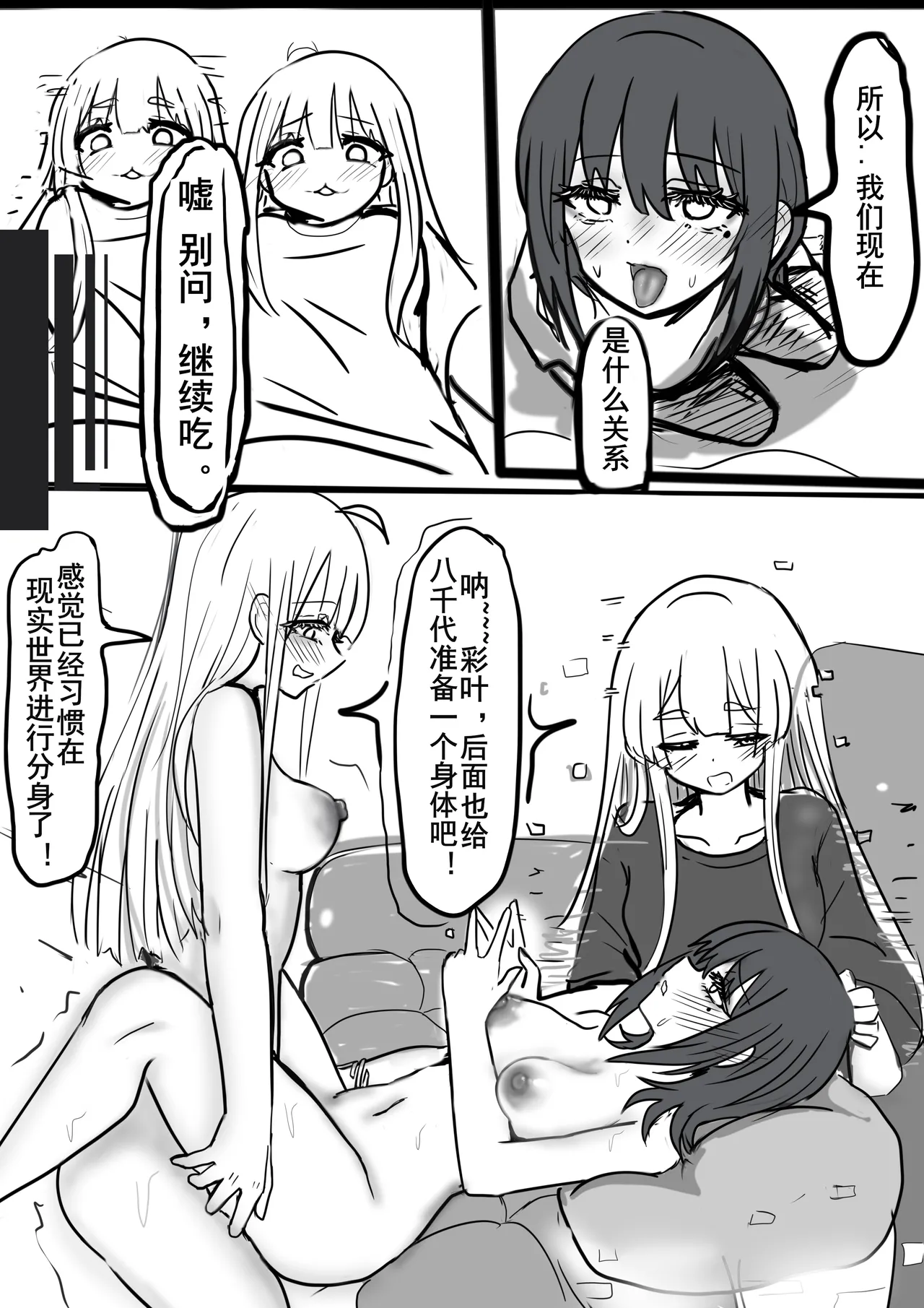 【超义体TEST】FUTA篇（上） page 7 full