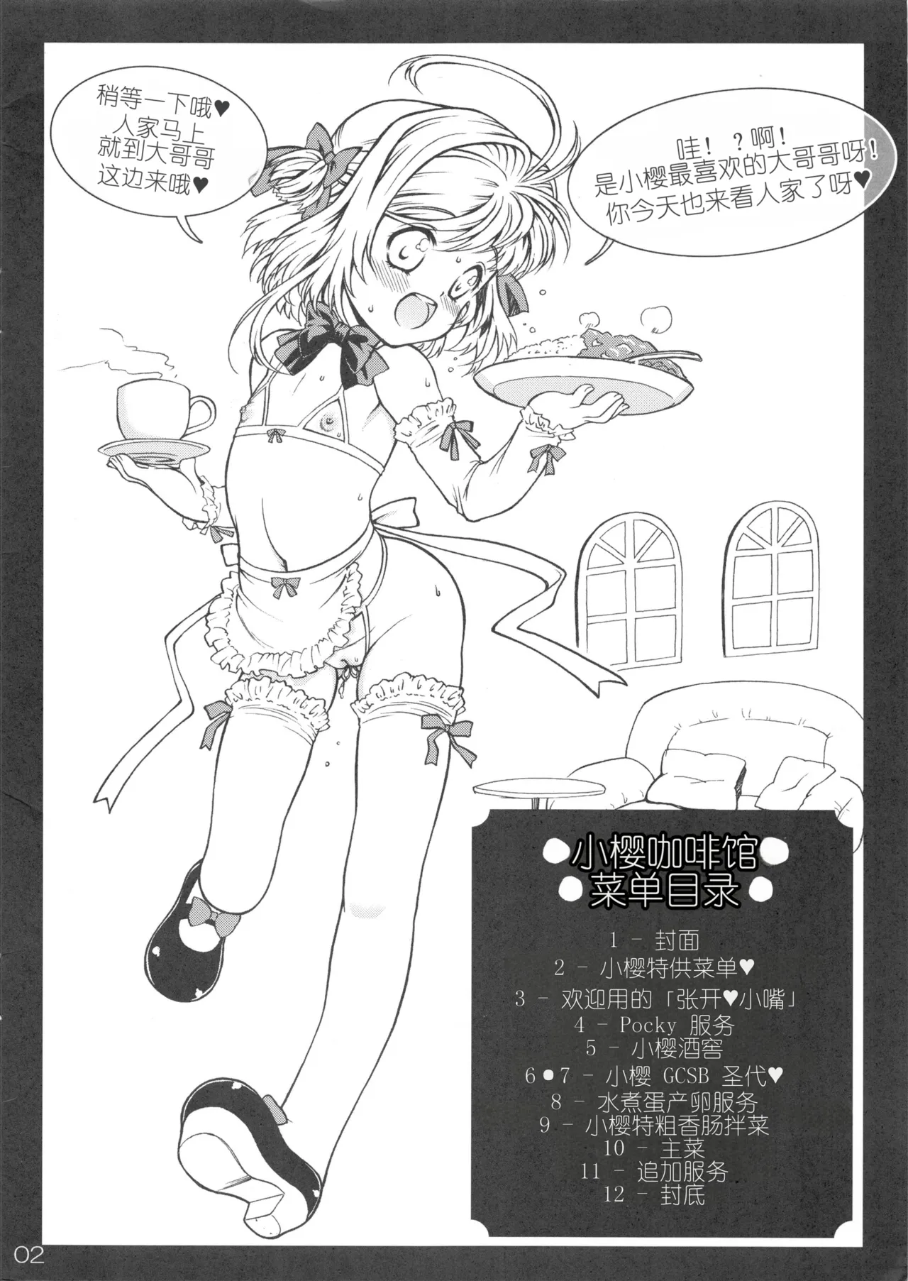 Sakura Menu page 2 full