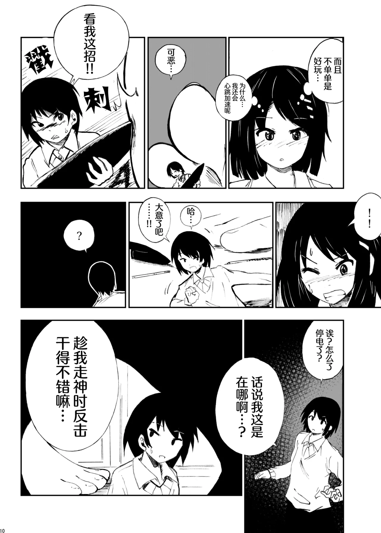 微型RPG page 9 full