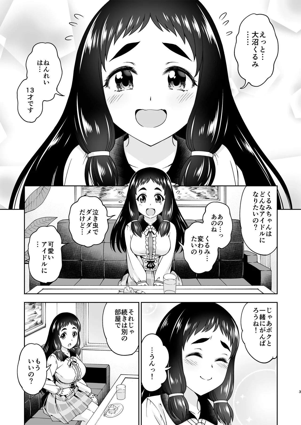 Teishinchou Kyonyuu Idol wa Kanryoujoku Ohnuma Kurumi page 2 full