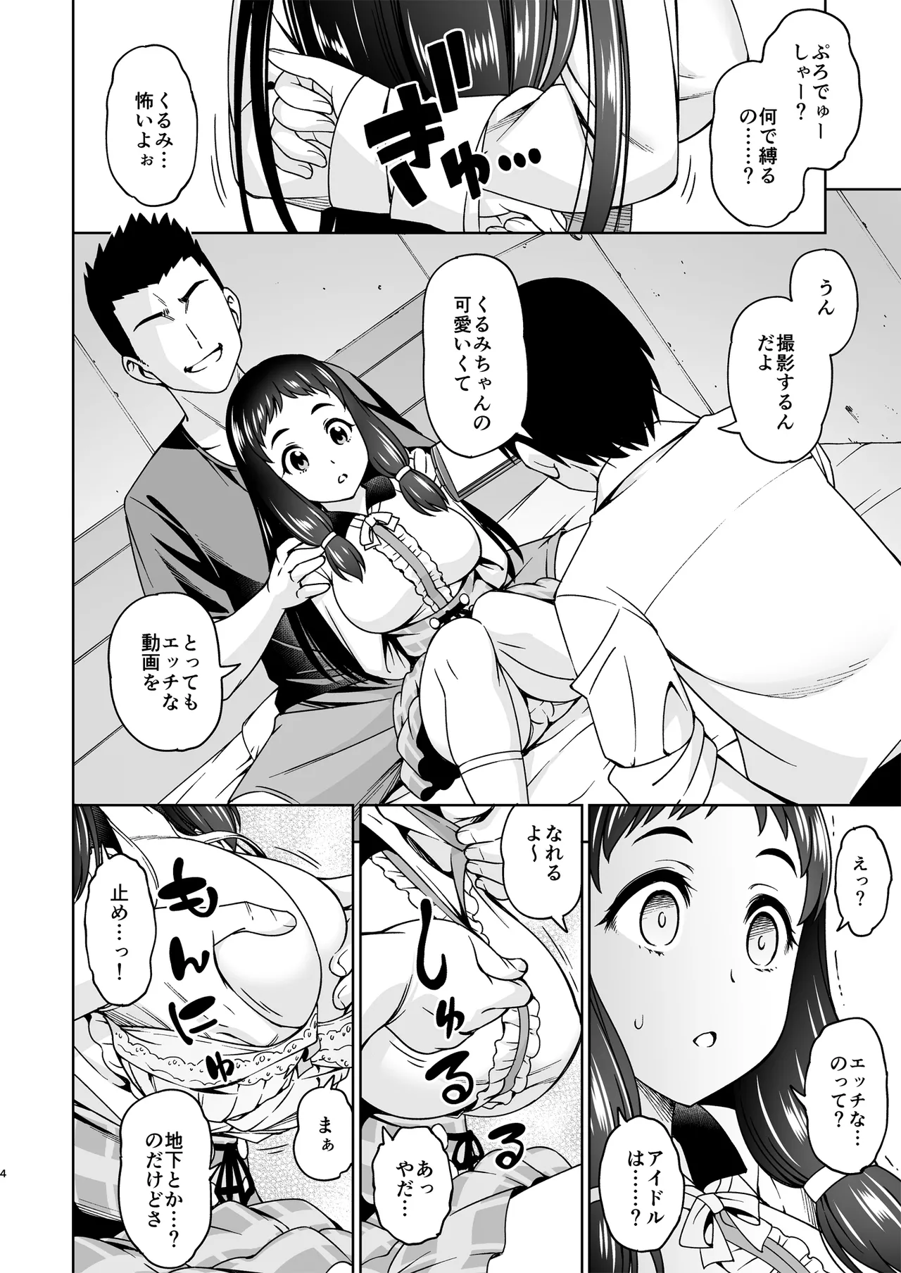 Teishinchou Kyonyuu Idol wa Kanryoujoku Ohnuma Kurumi page 3 full