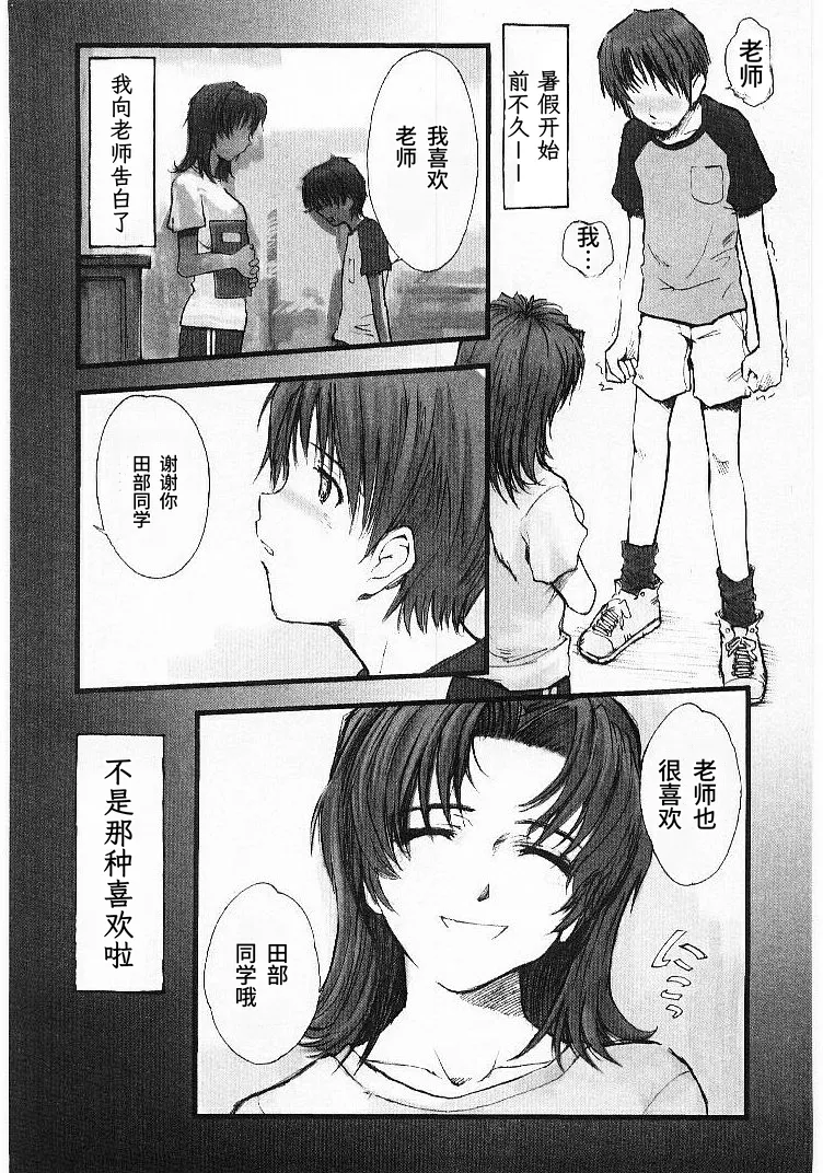 Natsu no Wasuremono | 夏日遗落之物 page 1 full