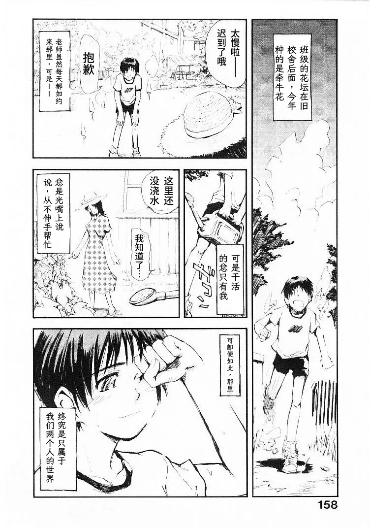 Natsu no Wasuremono | 夏日遗落之物 page 10 full