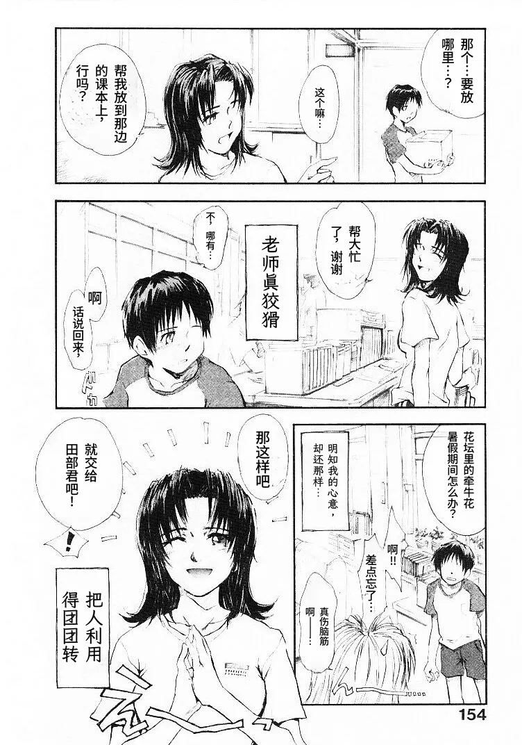 Natsu no Wasuremono | 夏日遗落之物 page 6 full