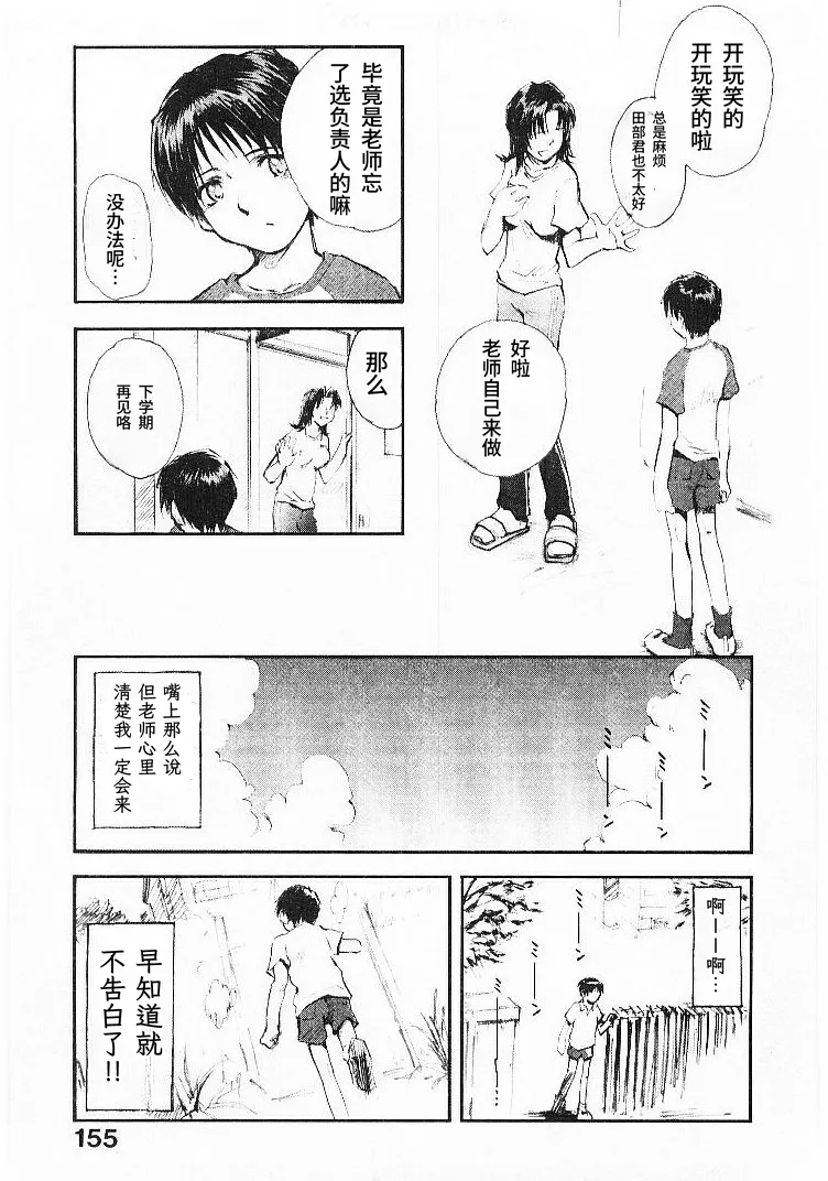 Natsu no Wasuremono | 夏日遗落之物 page 7 full