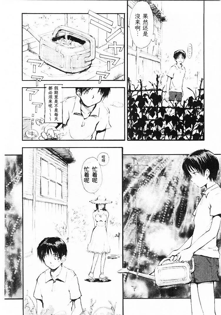 Natsu no Wasuremono | 夏日遗落之物 page 8 full