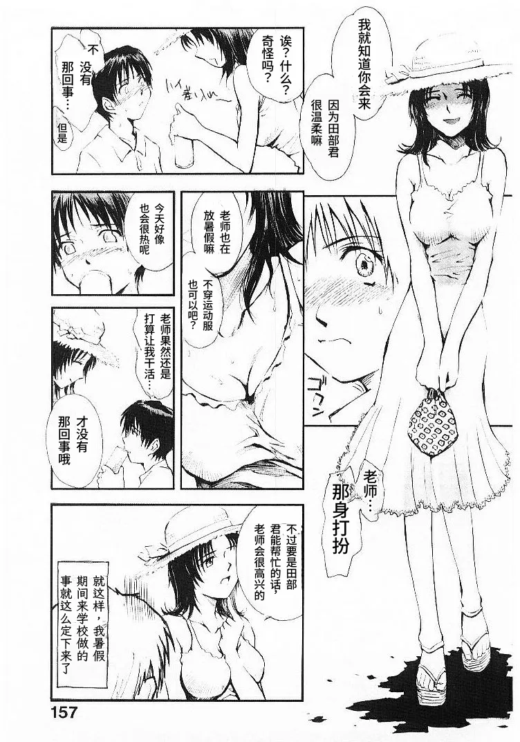Natsu no Wasuremono | 夏日遗落之物 page 9 full