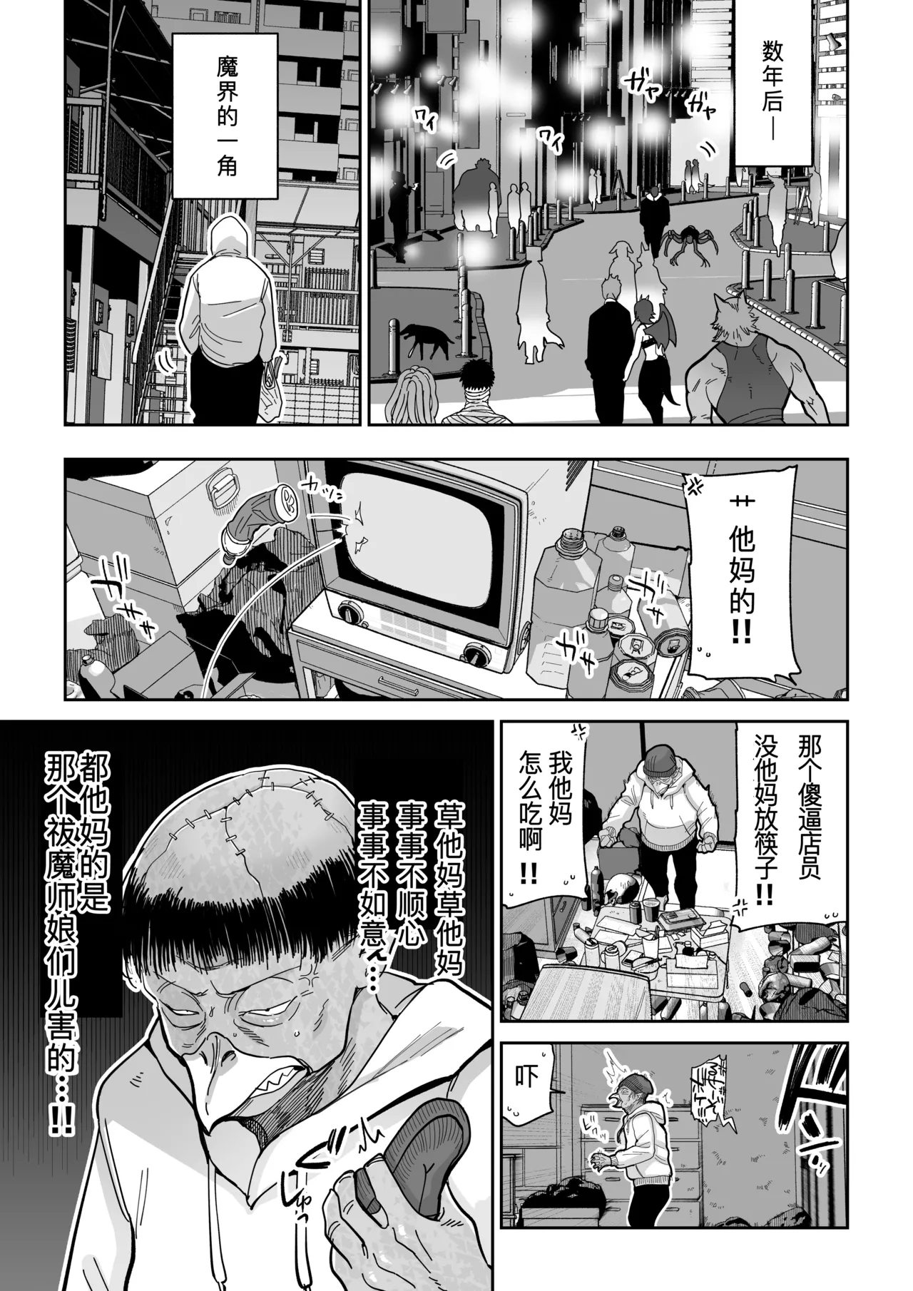 Manyuu Seizou Mezuchiku Dachi page 4 full