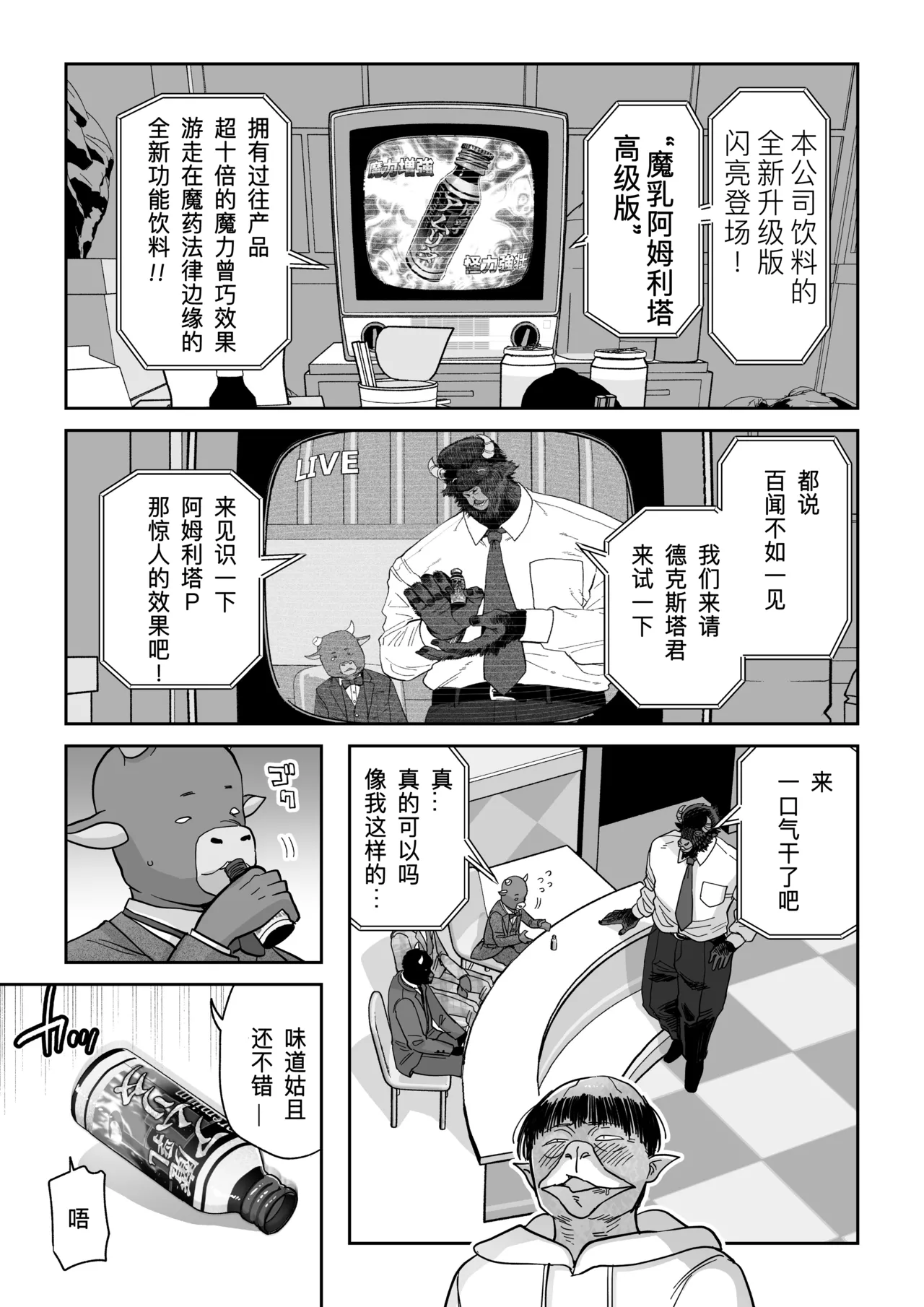Manyuu Seizou Mezuchiku Dachi page 6 full