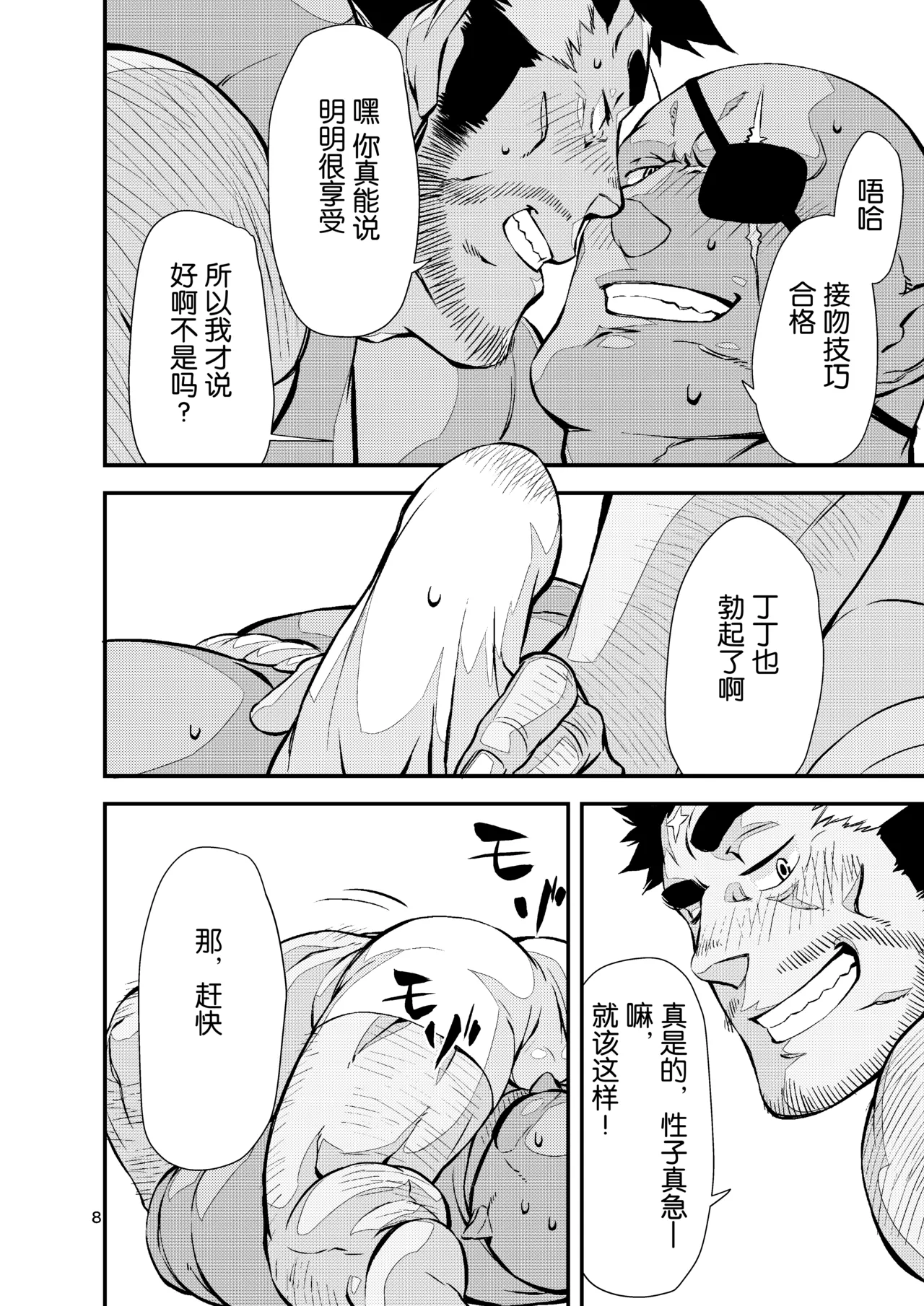 勇者不在的时候 page 7 full