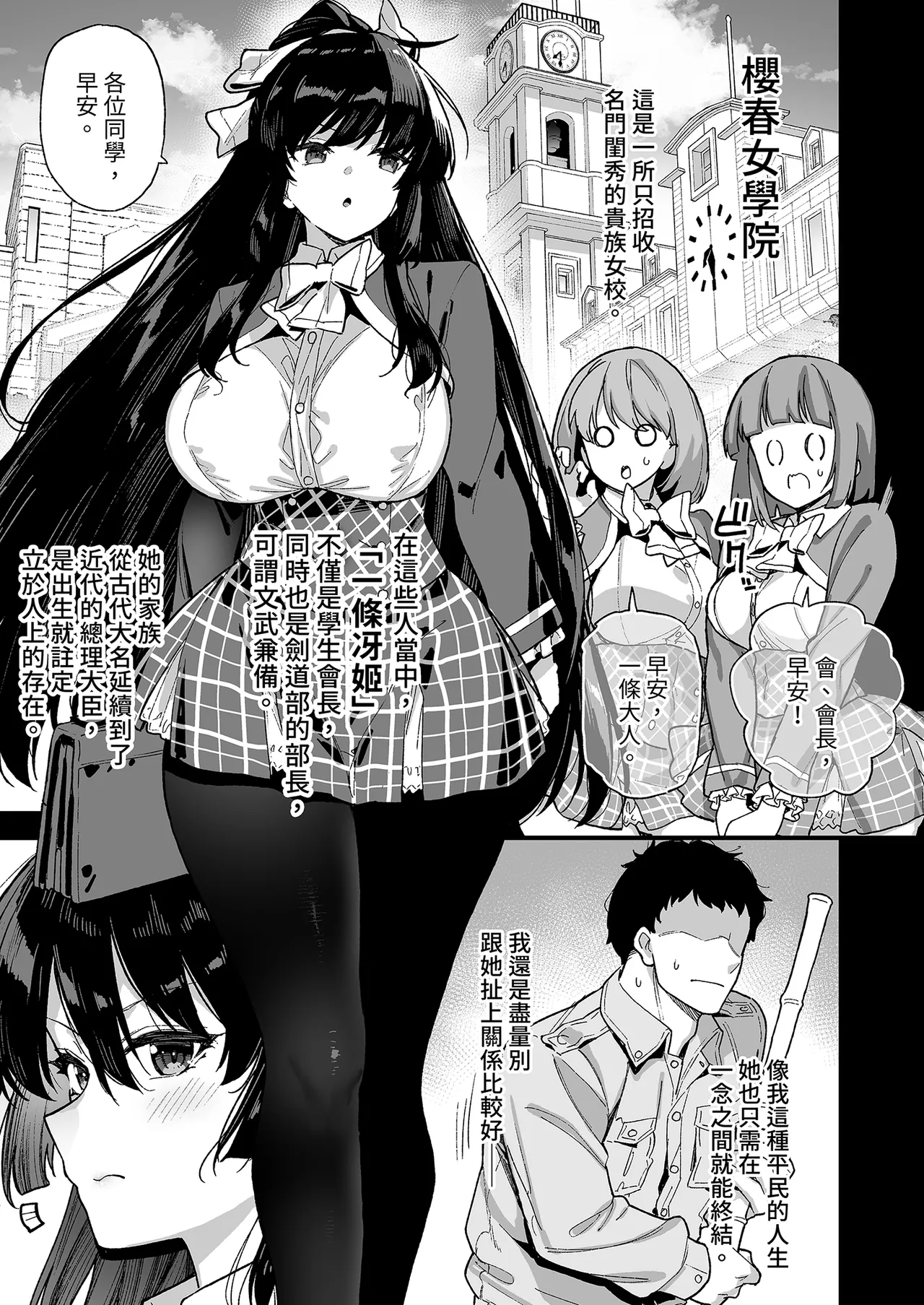 桜春女学院の男優 總集篇 page 3 full