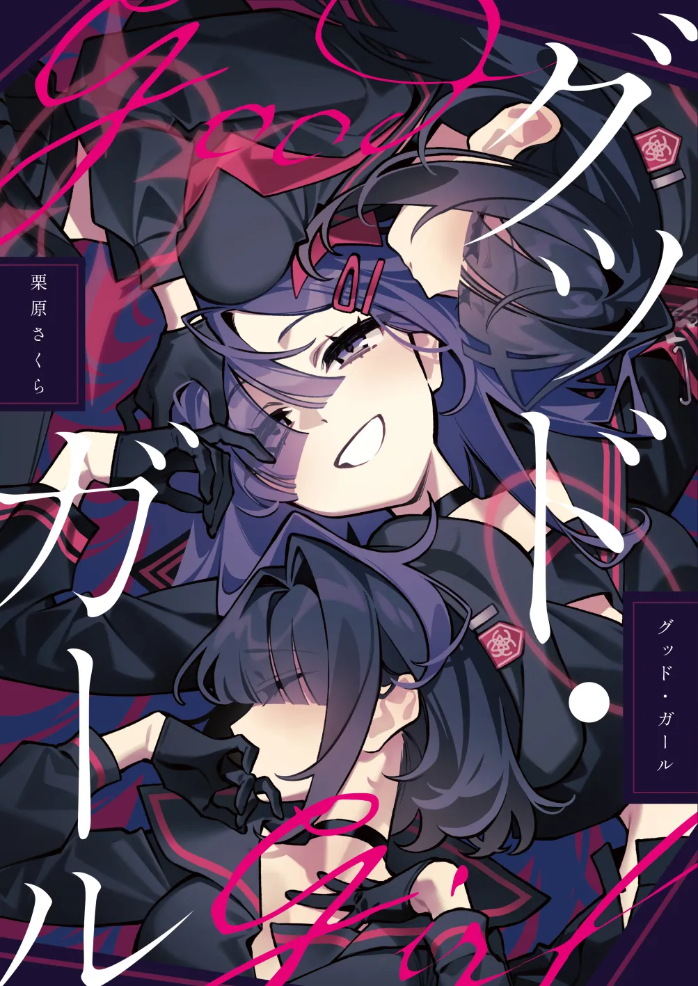 Good Girl page 1 full