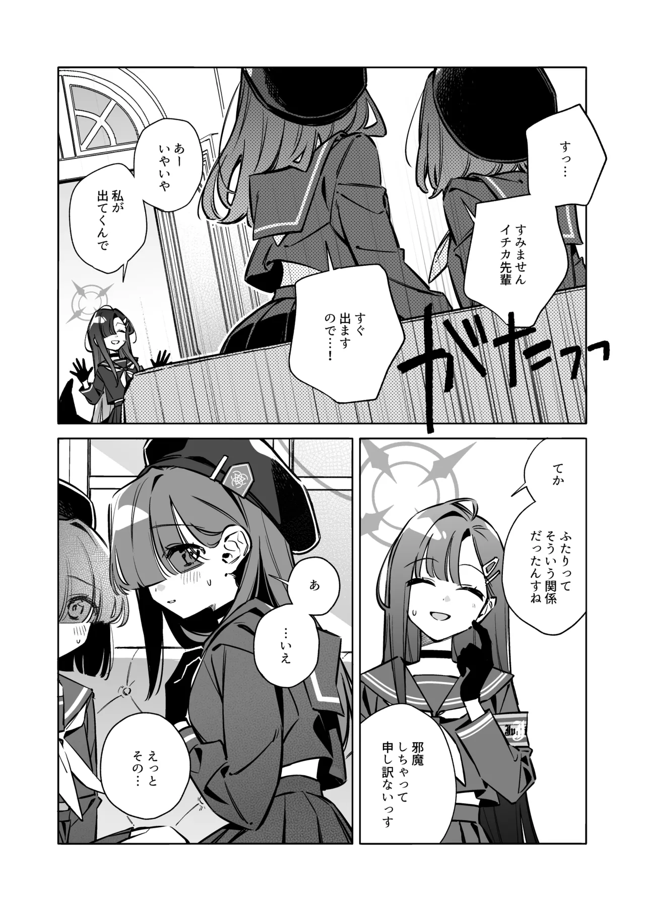 Good Girl page 6 full