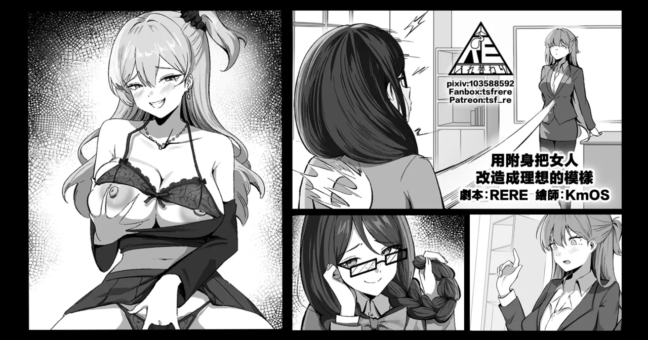 Using Possession to Transform Women Into An Ideal Form page 1 full