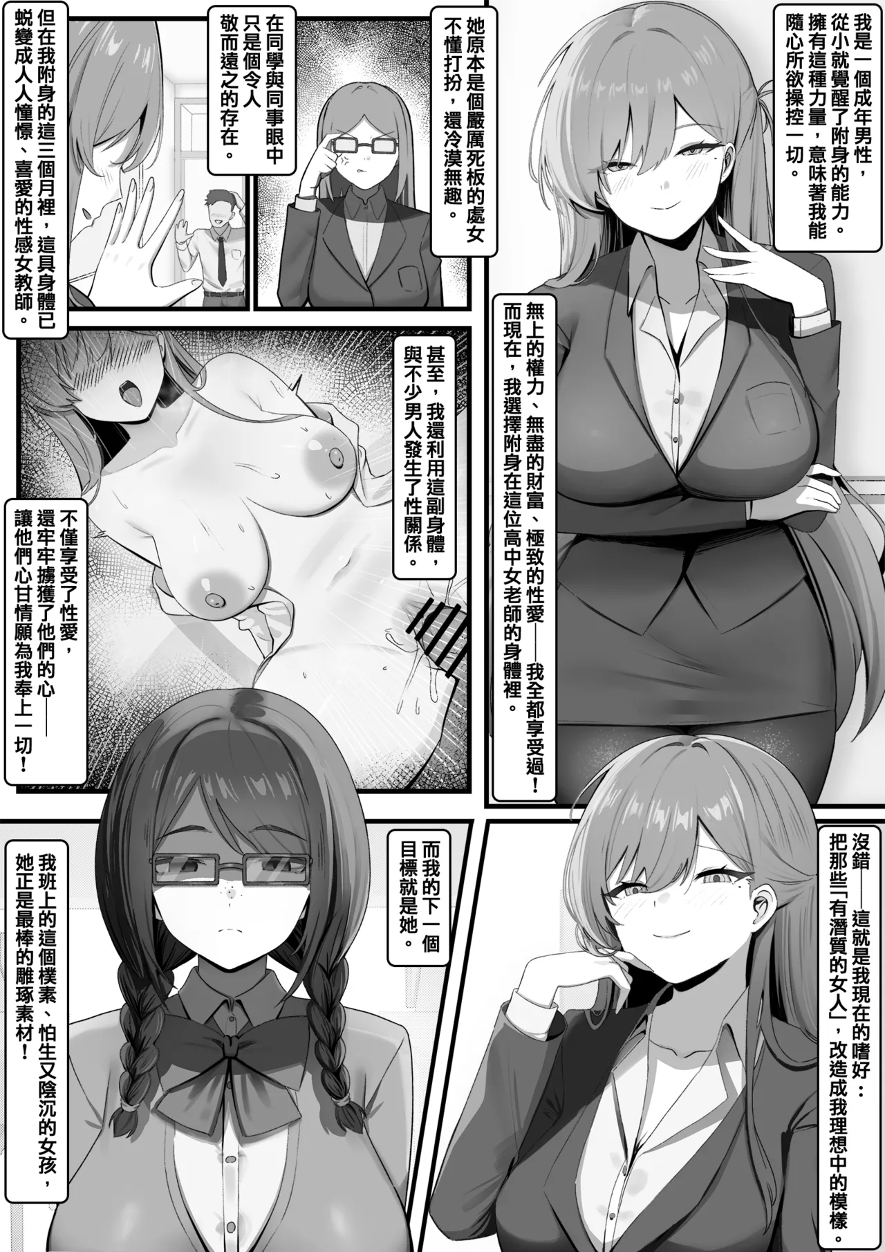 Using Possession to Transform Women Into An Ideal Form page 2 full