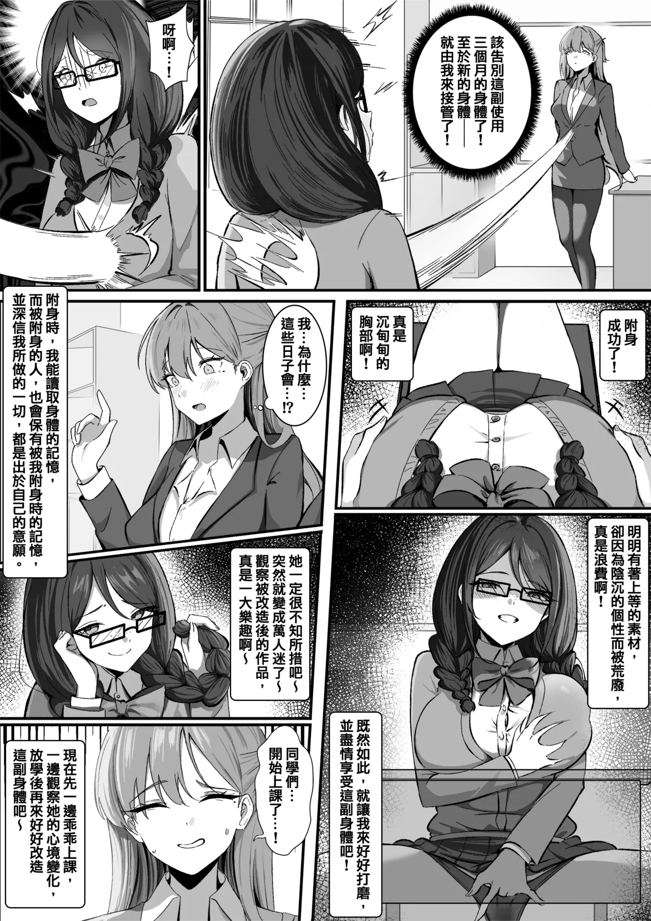 Using Possession to Transform Women Into An Ideal Form page 3 full