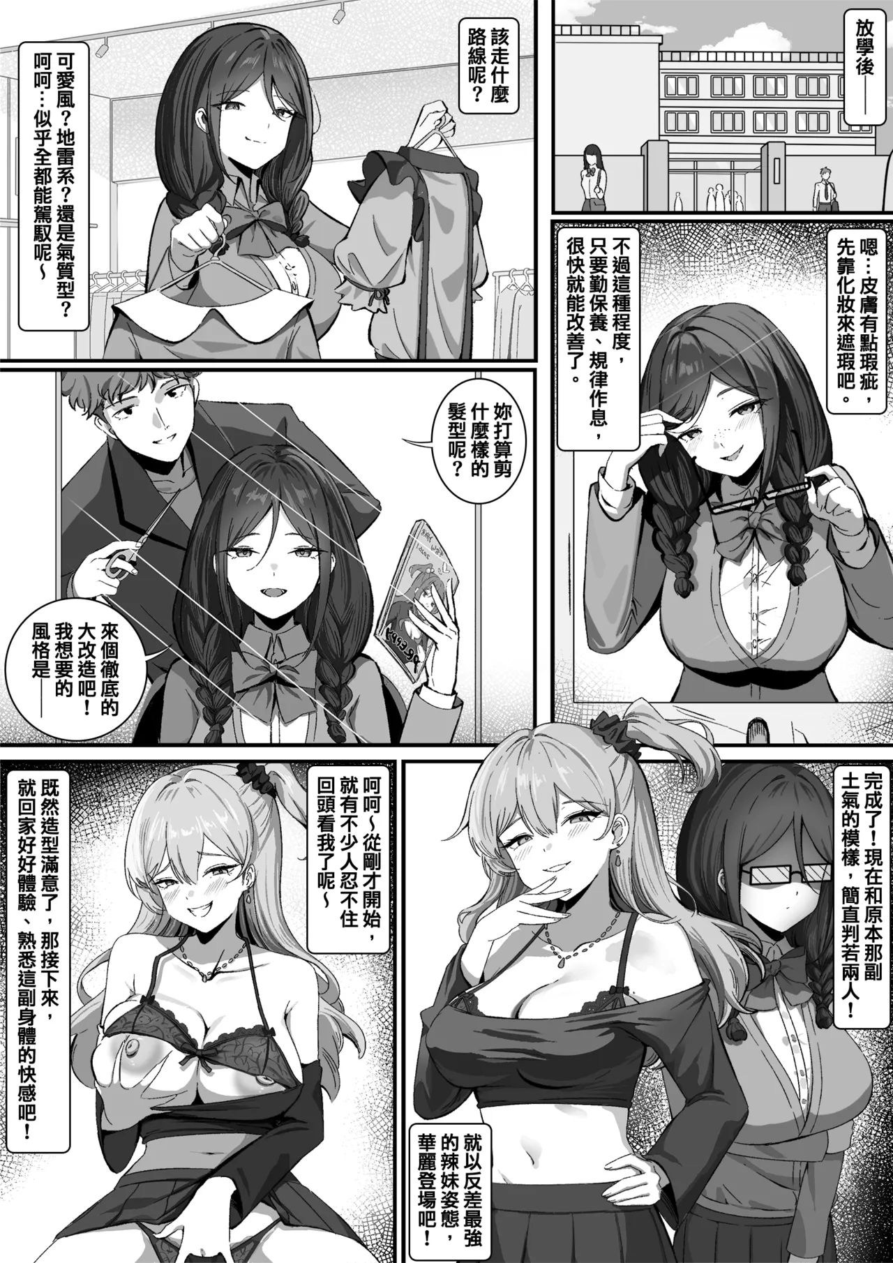 Using Possession to Transform Women Into An Ideal Form page 4 full