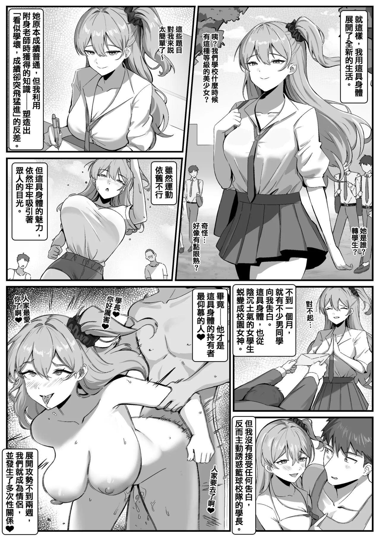 Using Possession to Transform Women Into An Ideal Form page 6 full
