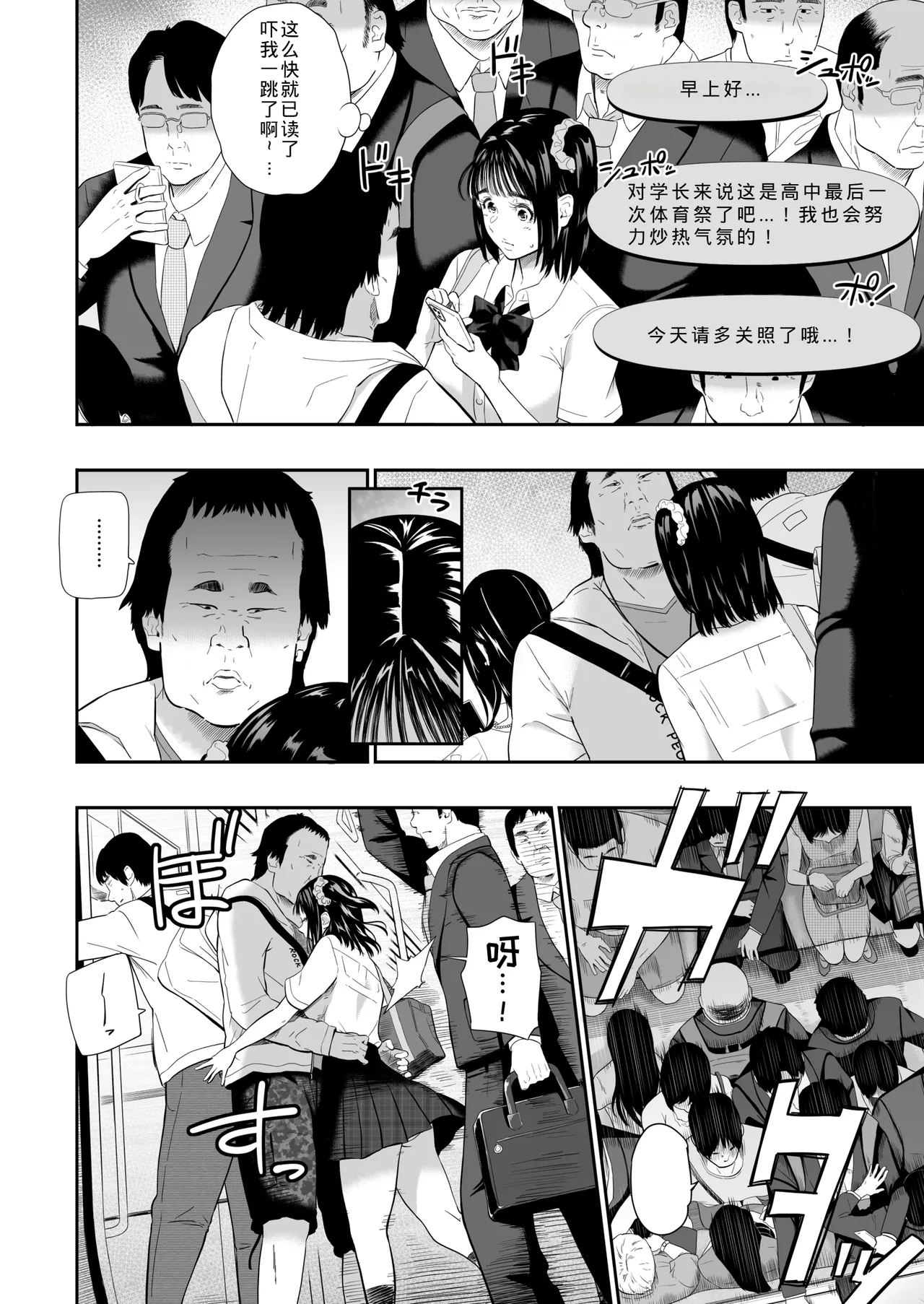 Taiikusai - Sports Festival page 9 full