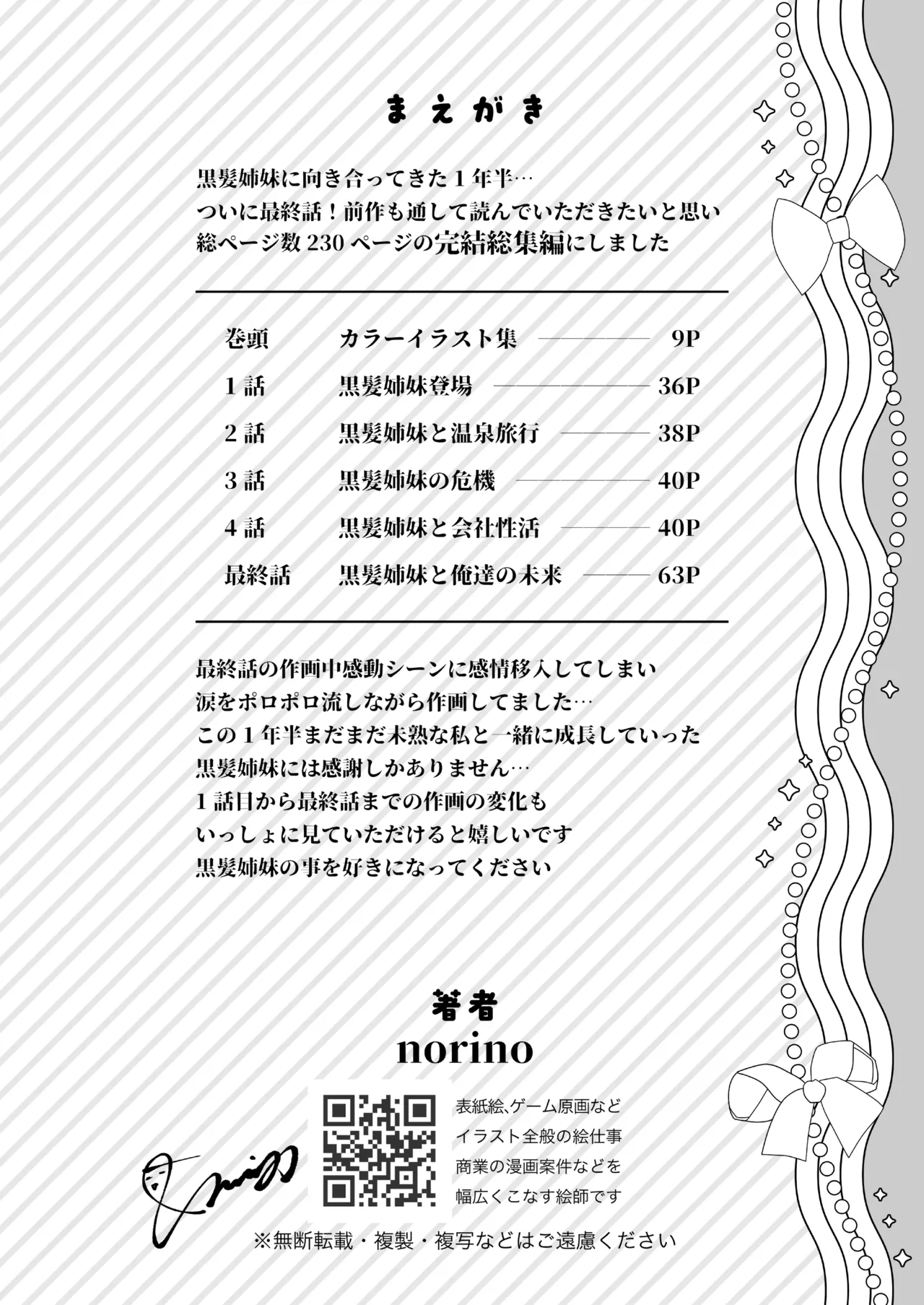 その年の離れた黒髪姉妹とお〇こする話〜感動の完結総集編〜 page 2 full