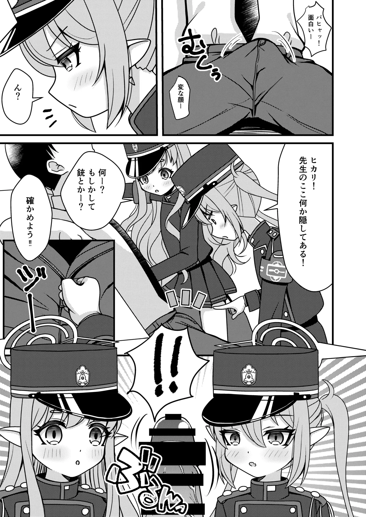 Shupogaki wa Sensei To Asobitai! page 4 full