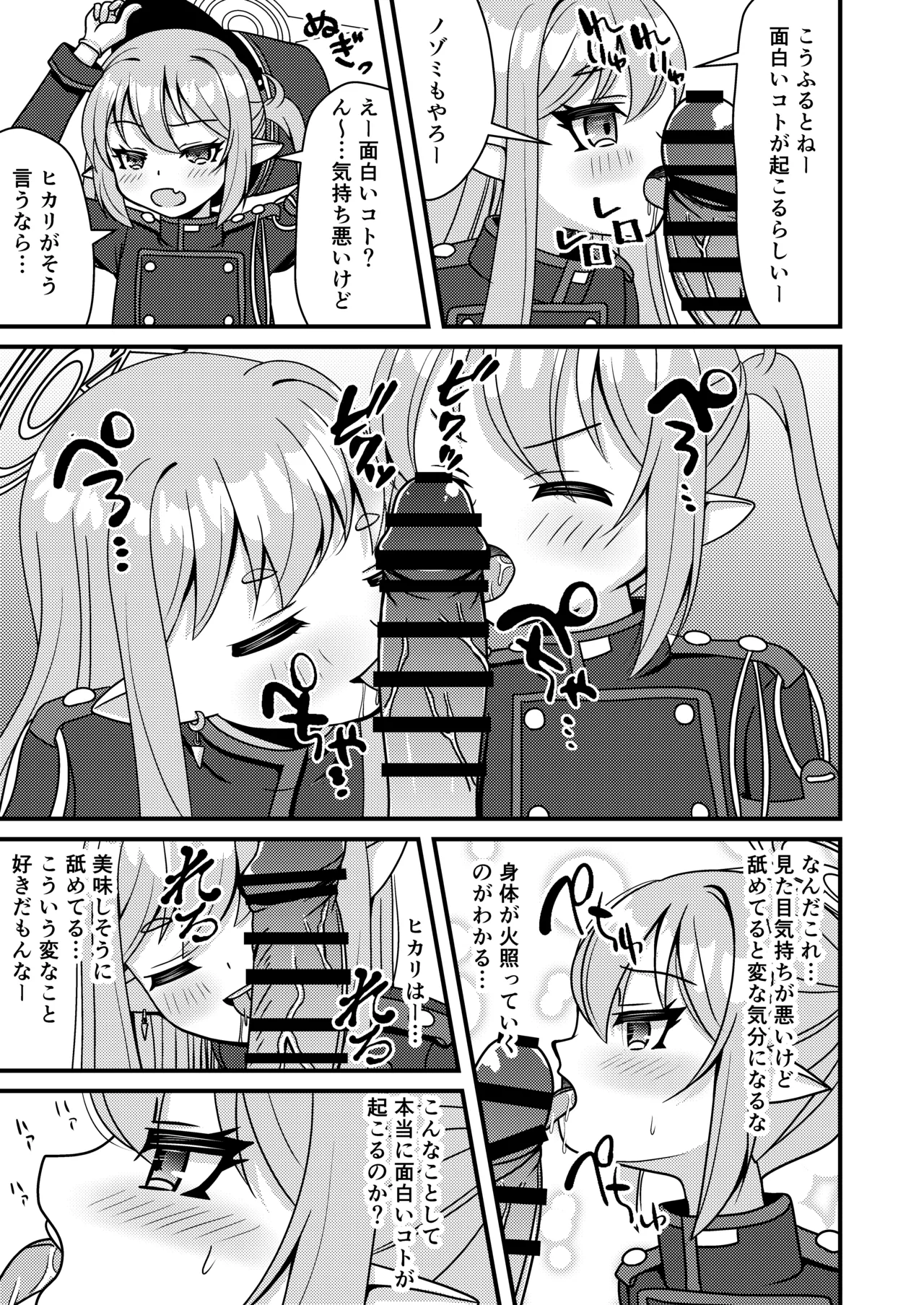 Shupogaki wa Sensei To Asobitai! page 6 full