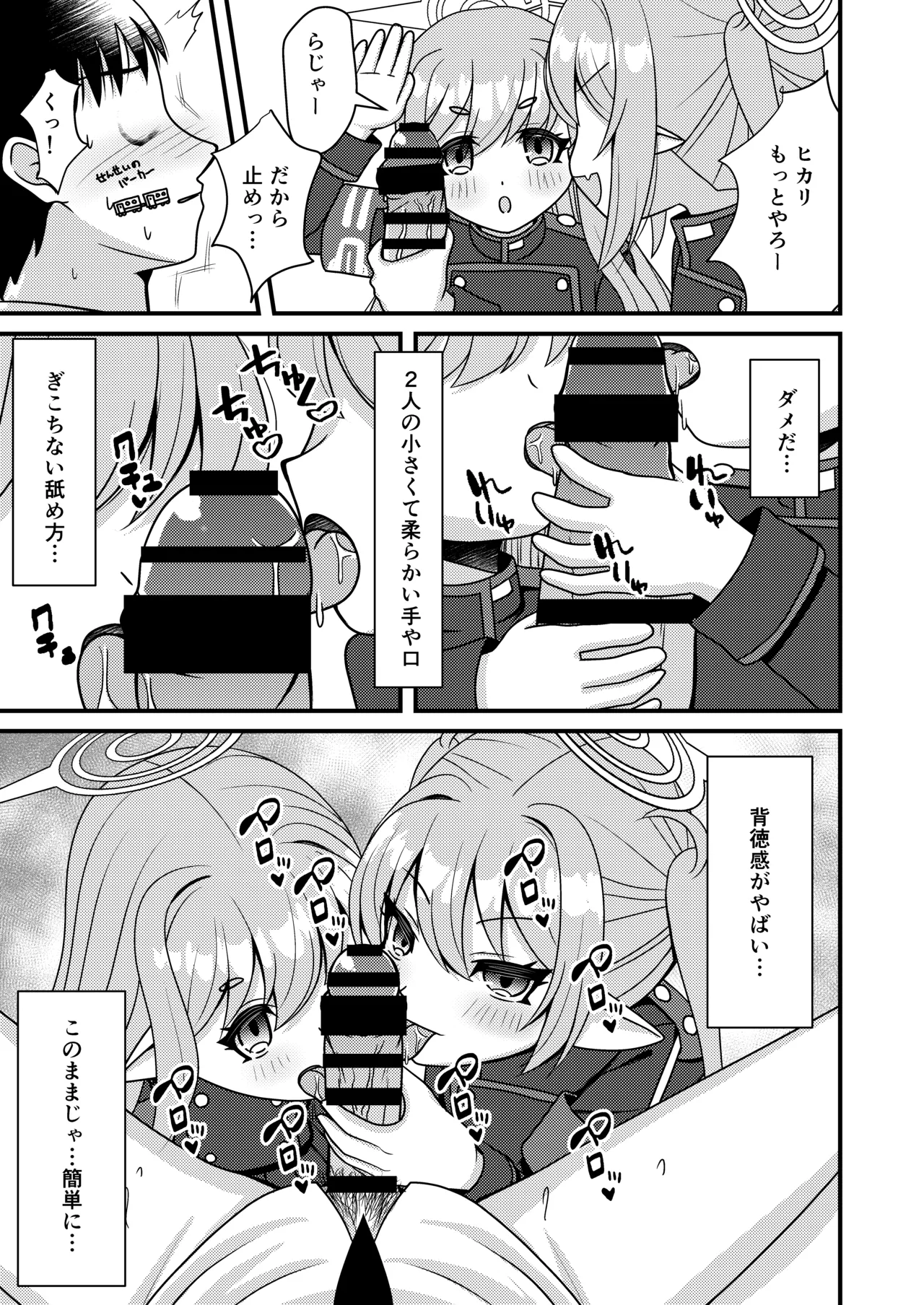 Shupogaki wa Sensei To Asobitai! page 8 full