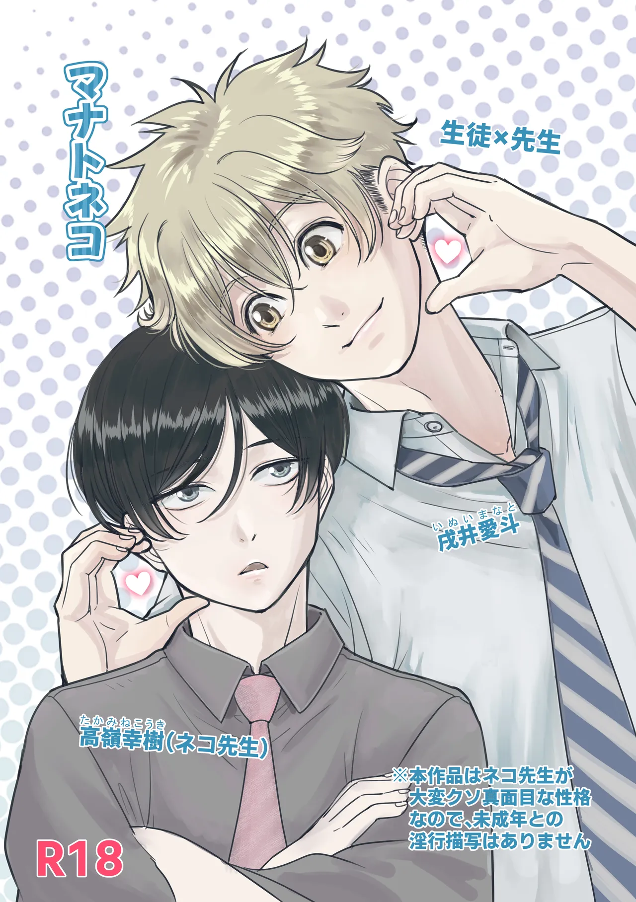 マナトネコ page 1 full