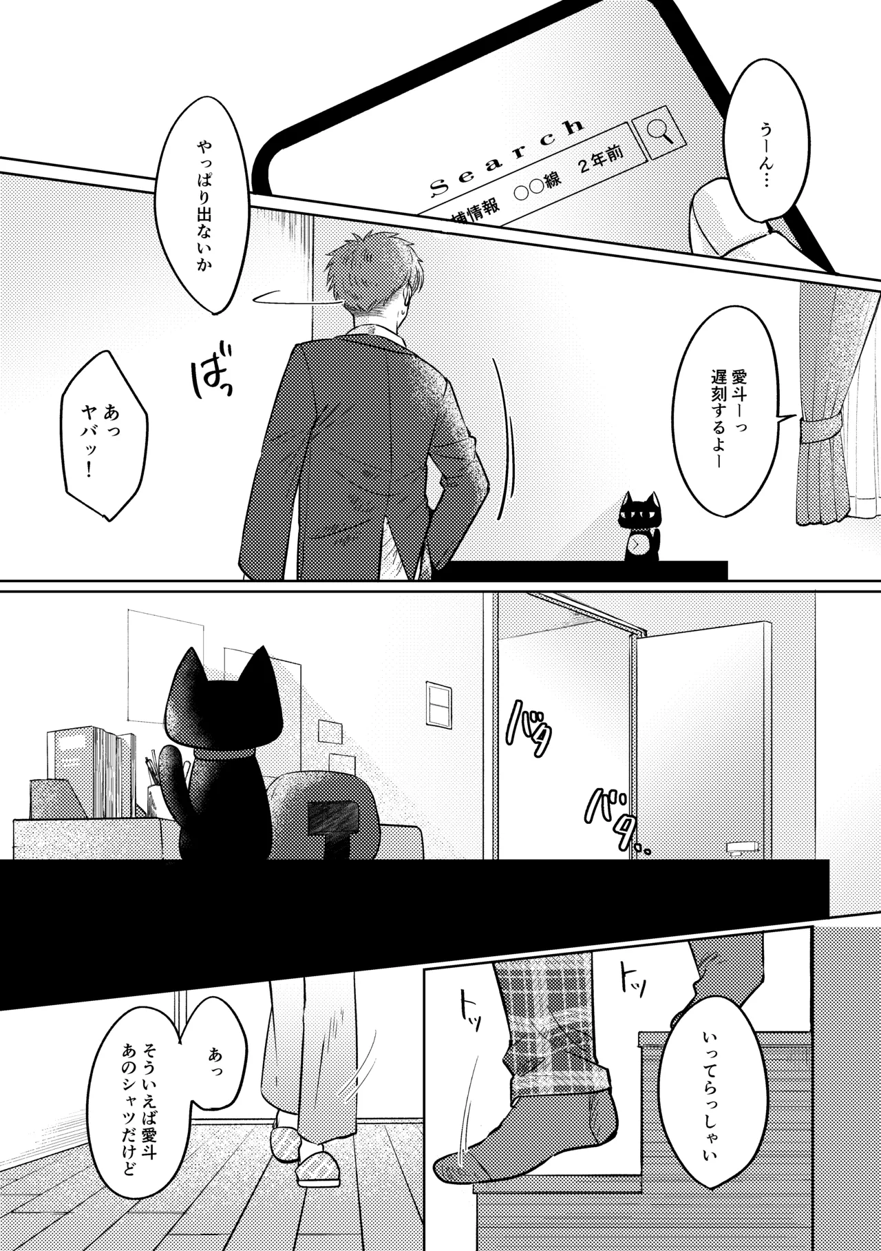 マナトネコ page 2 full