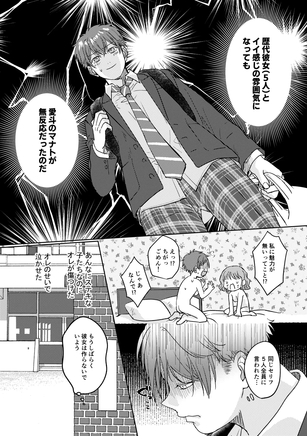 マナトネコ page 5 full