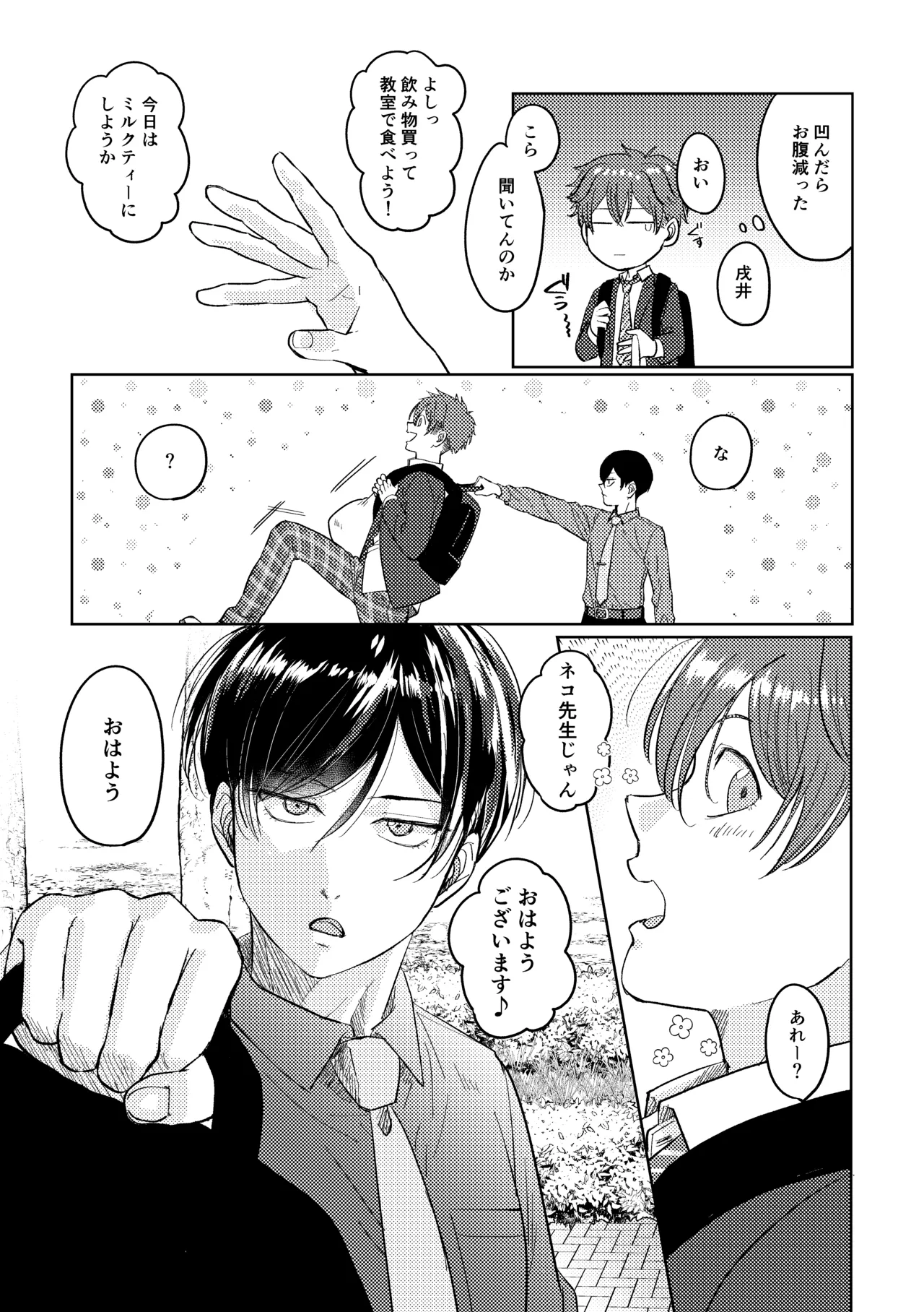 マナトネコ page 6 full