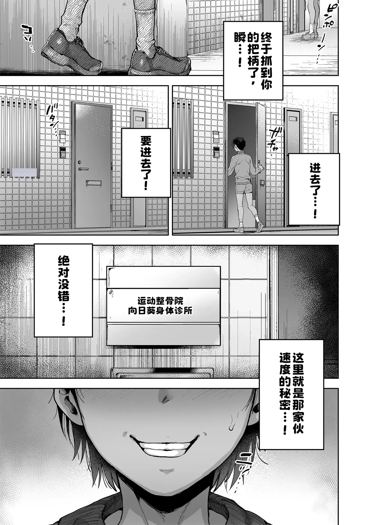 Shidanhou Shakai ni Ikiru Dansei-gata Seihoushi Kachiku page 4 full