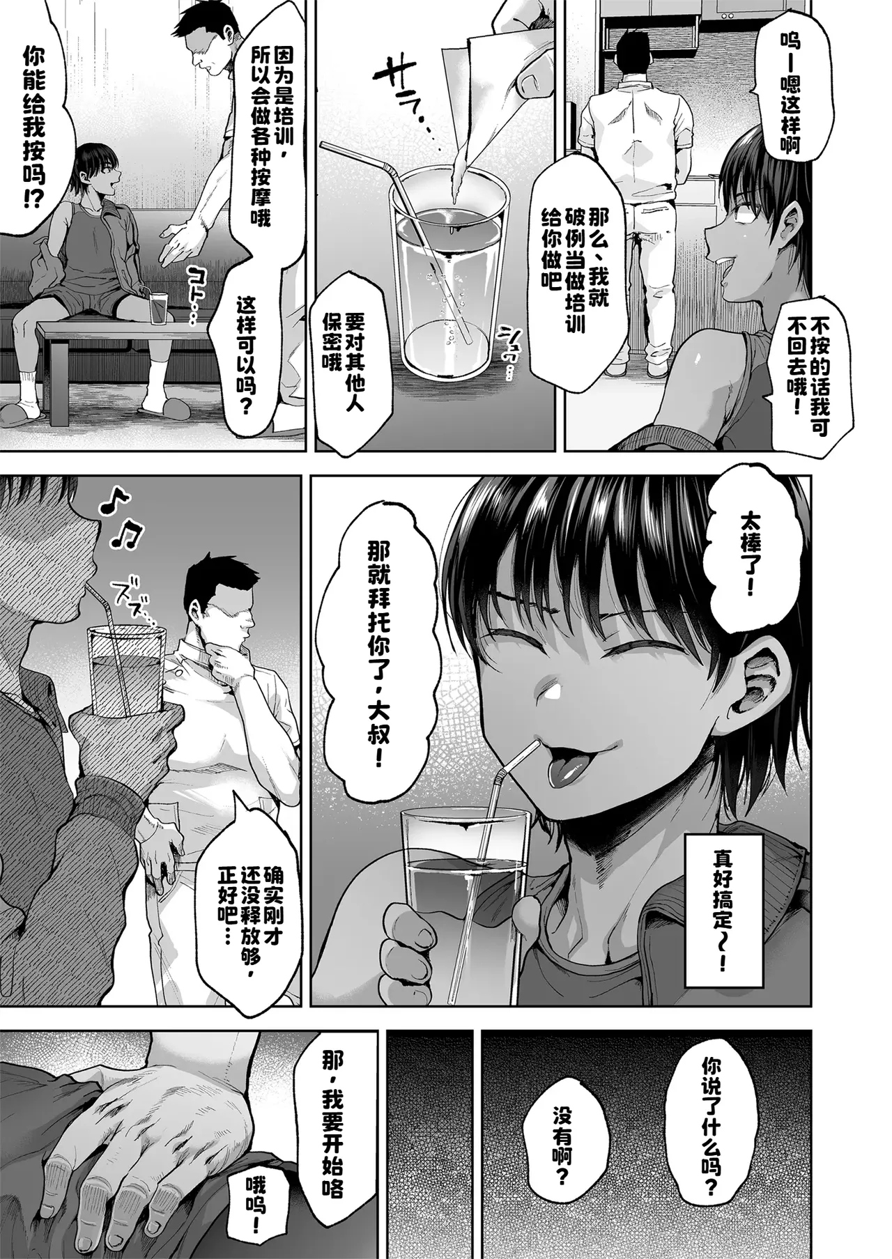 Shidanhou Shakai ni Ikiru Dansei-gata Seihoushi Kachiku page 6 full